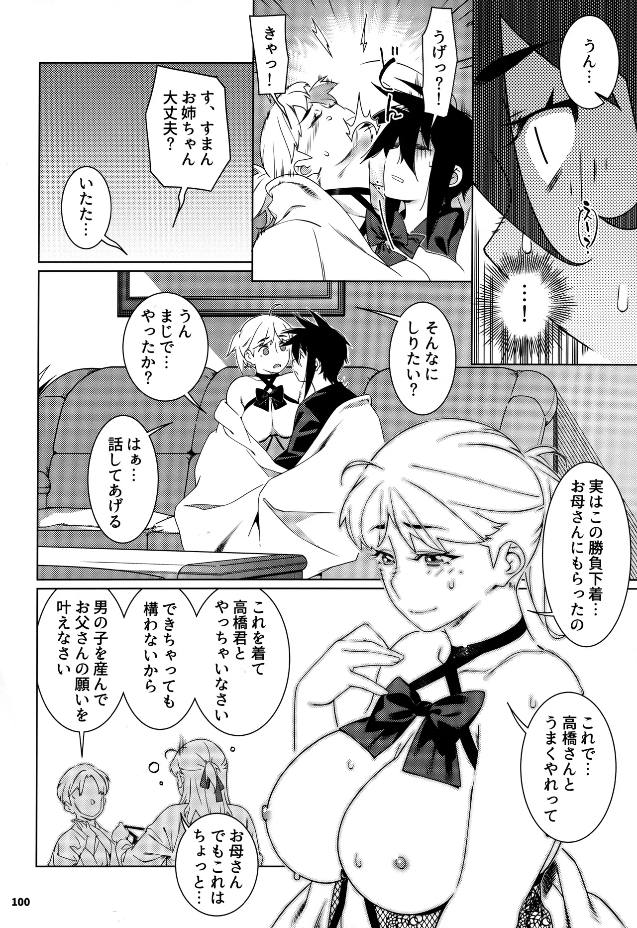 大人のおもちや30 双葉のお話まとめ5 - page99