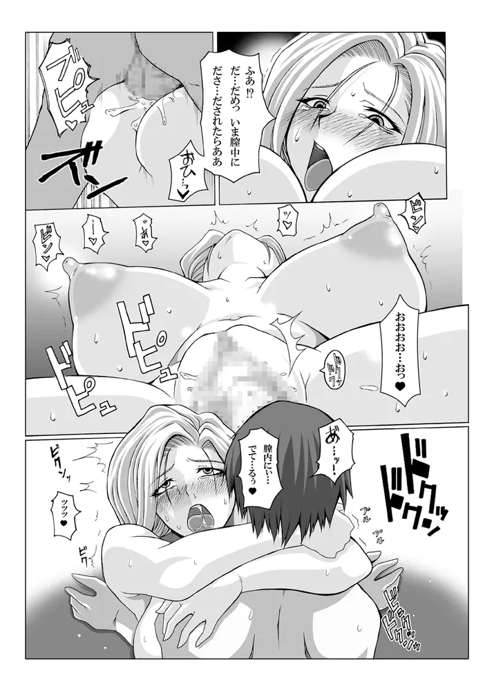 天空の花嫁になれなかった女 - page12