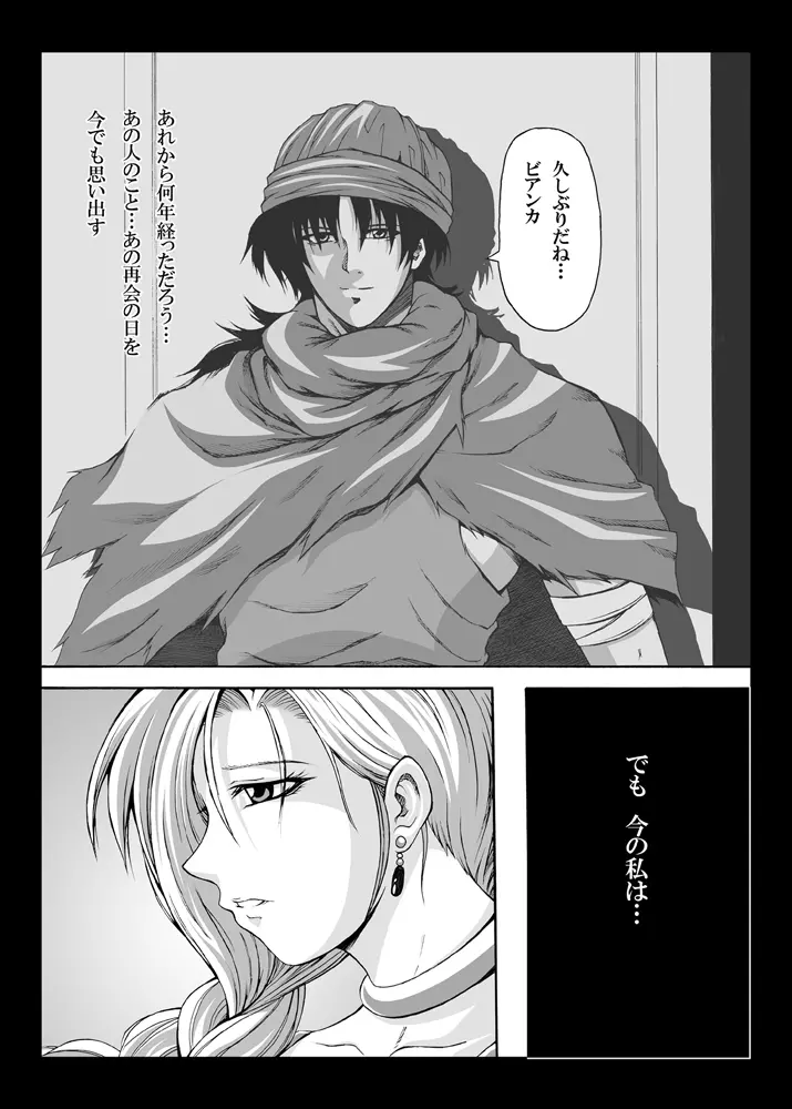 天空の花嫁になれなかった女 - page2