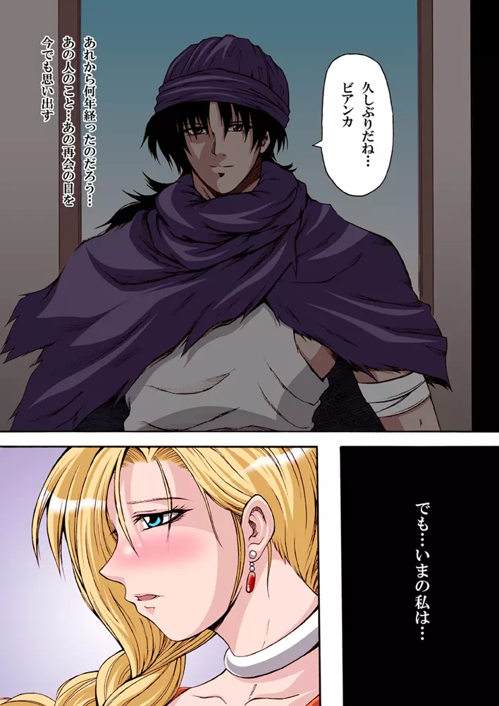 天空の花嫁になれなかった女 - page22