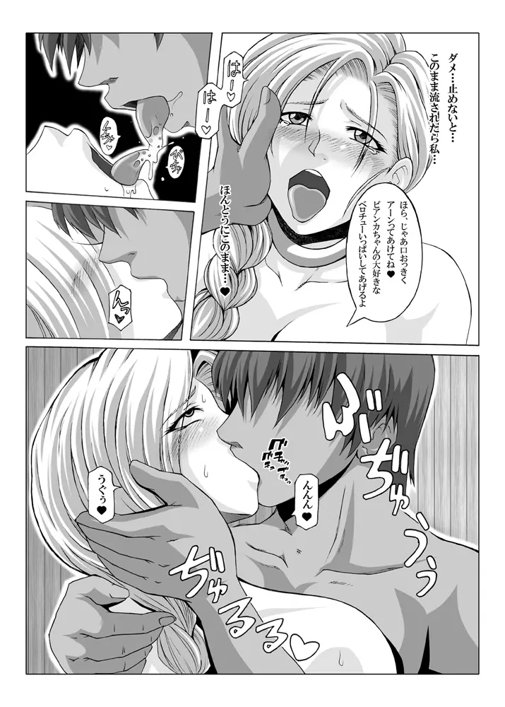 天空の花嫁になれなかった女 - page7