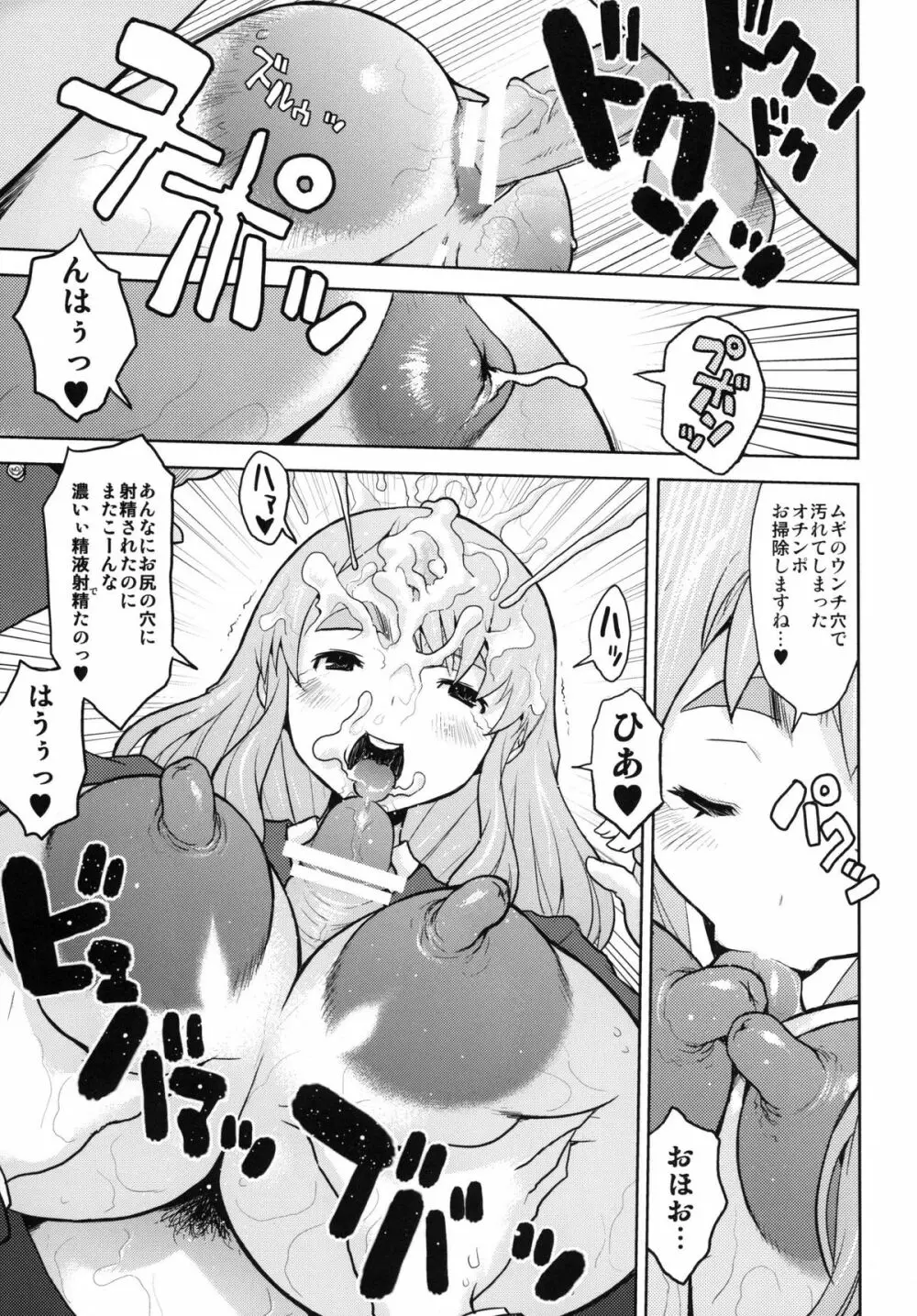 危琴吹紬 - page19