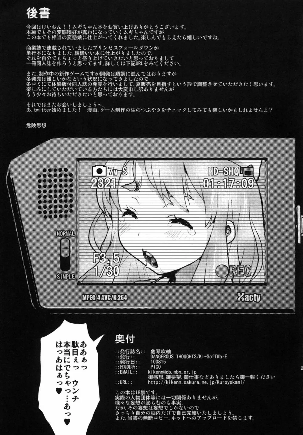 危琴吹紬 - page21