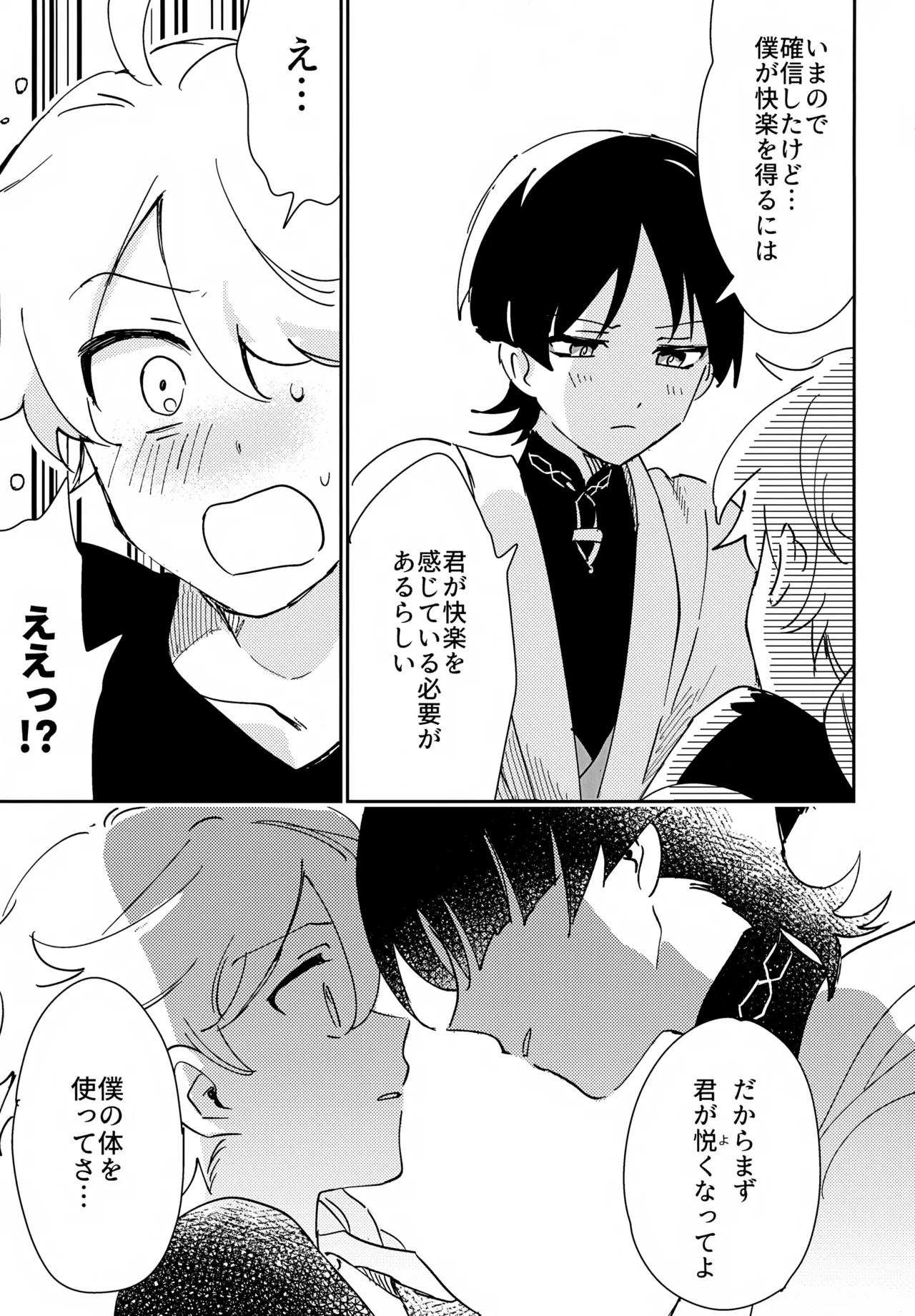 アズユーライク - page10