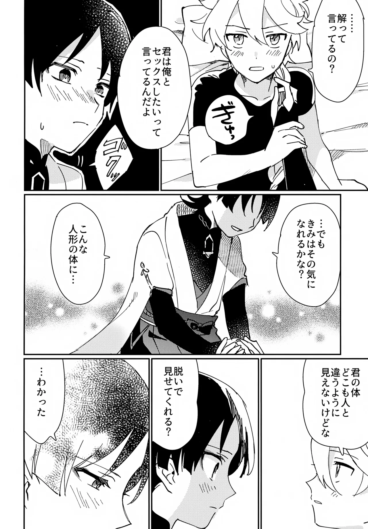 アズユーライク - page11
