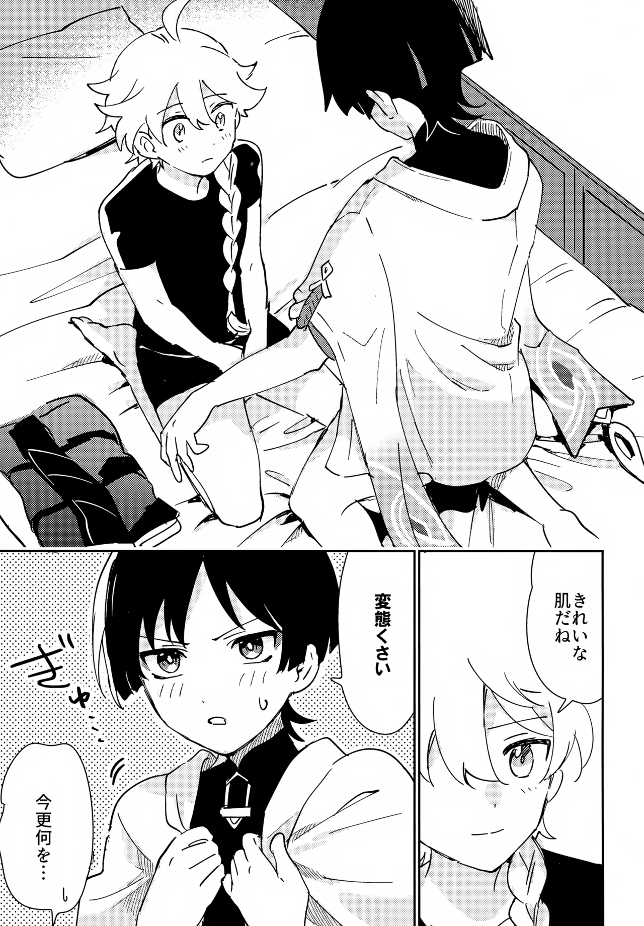 アズユーライク - page12