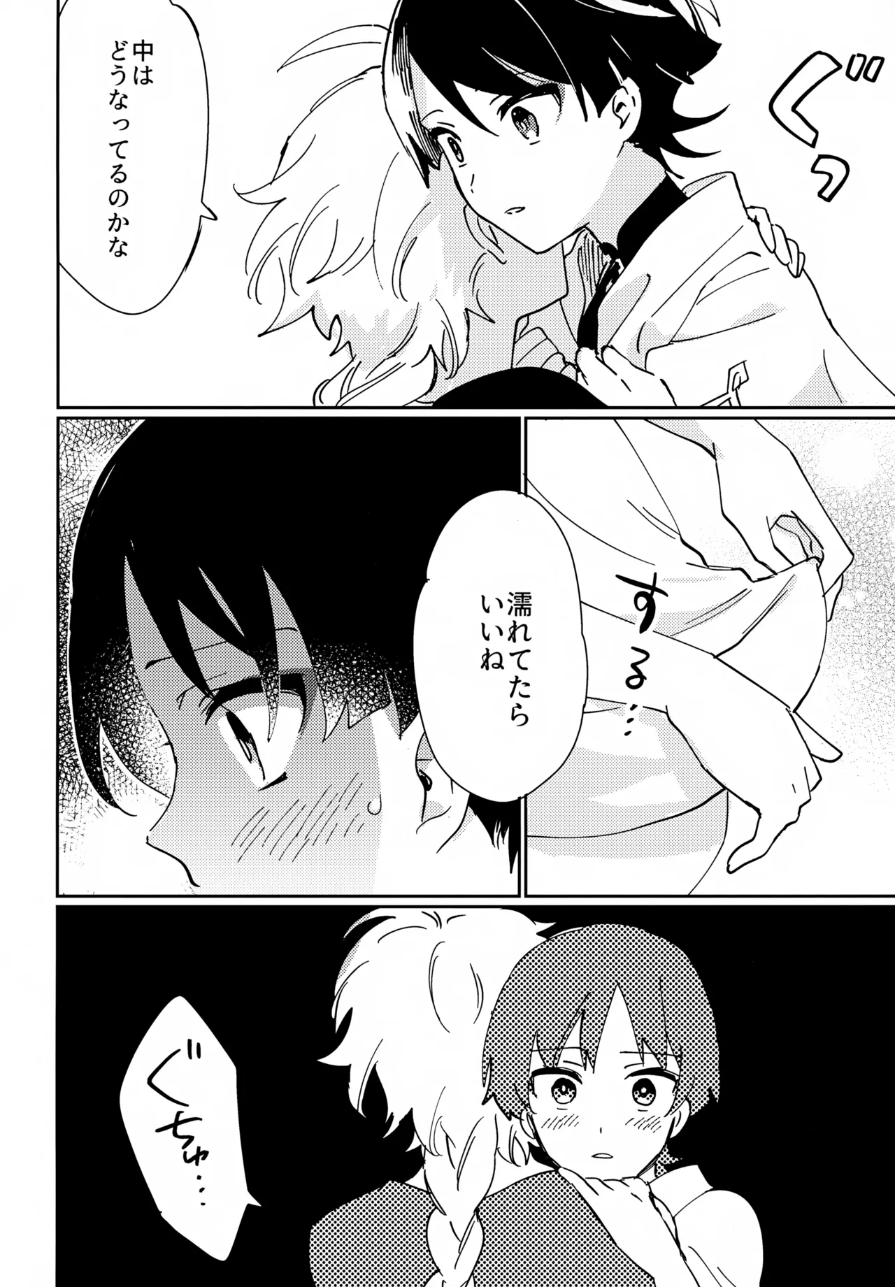 アズユーライク - page13