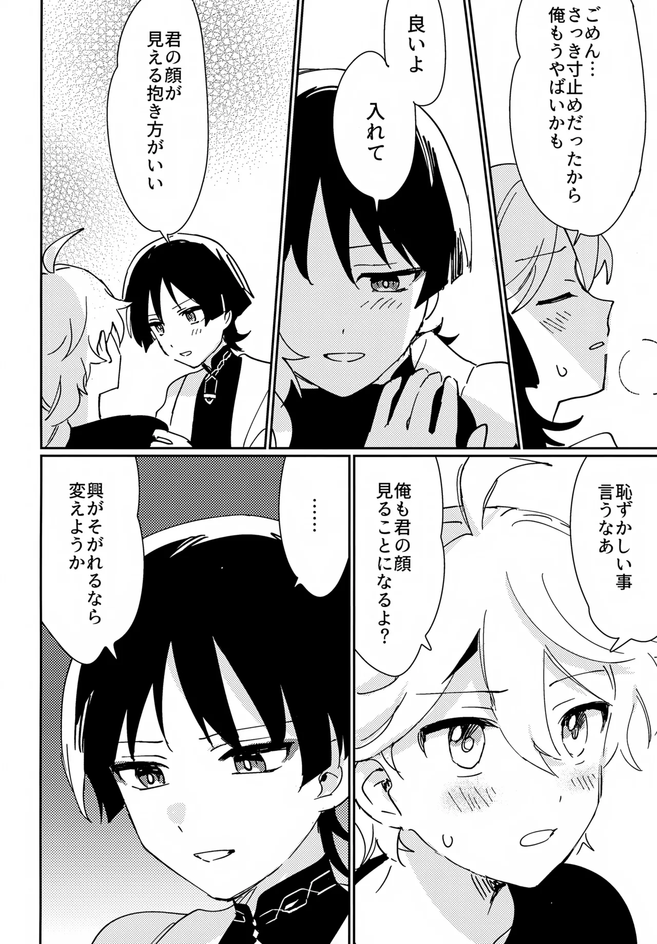 アズユーライク - page15