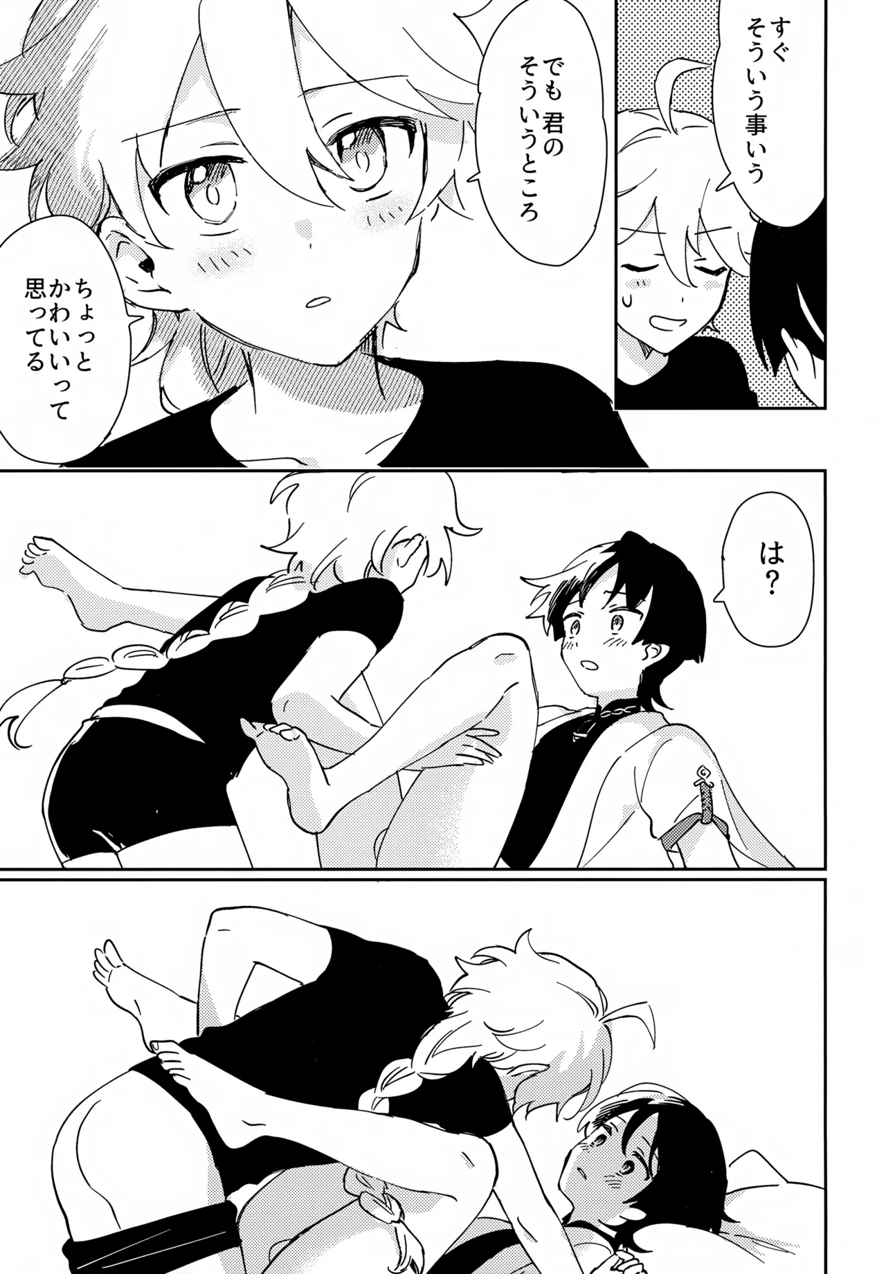 アズユーライク - page16