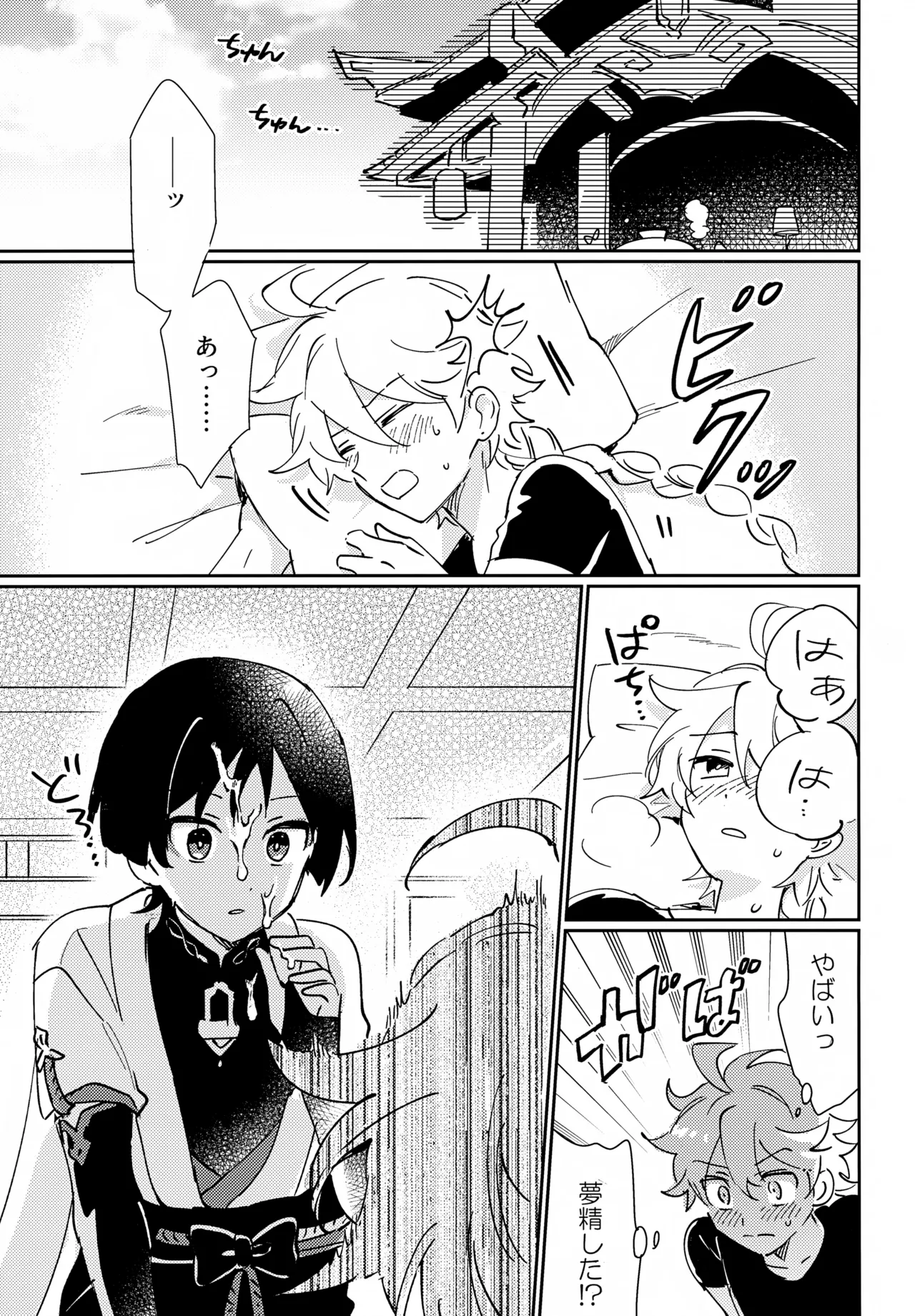 アズユーライク - page2
