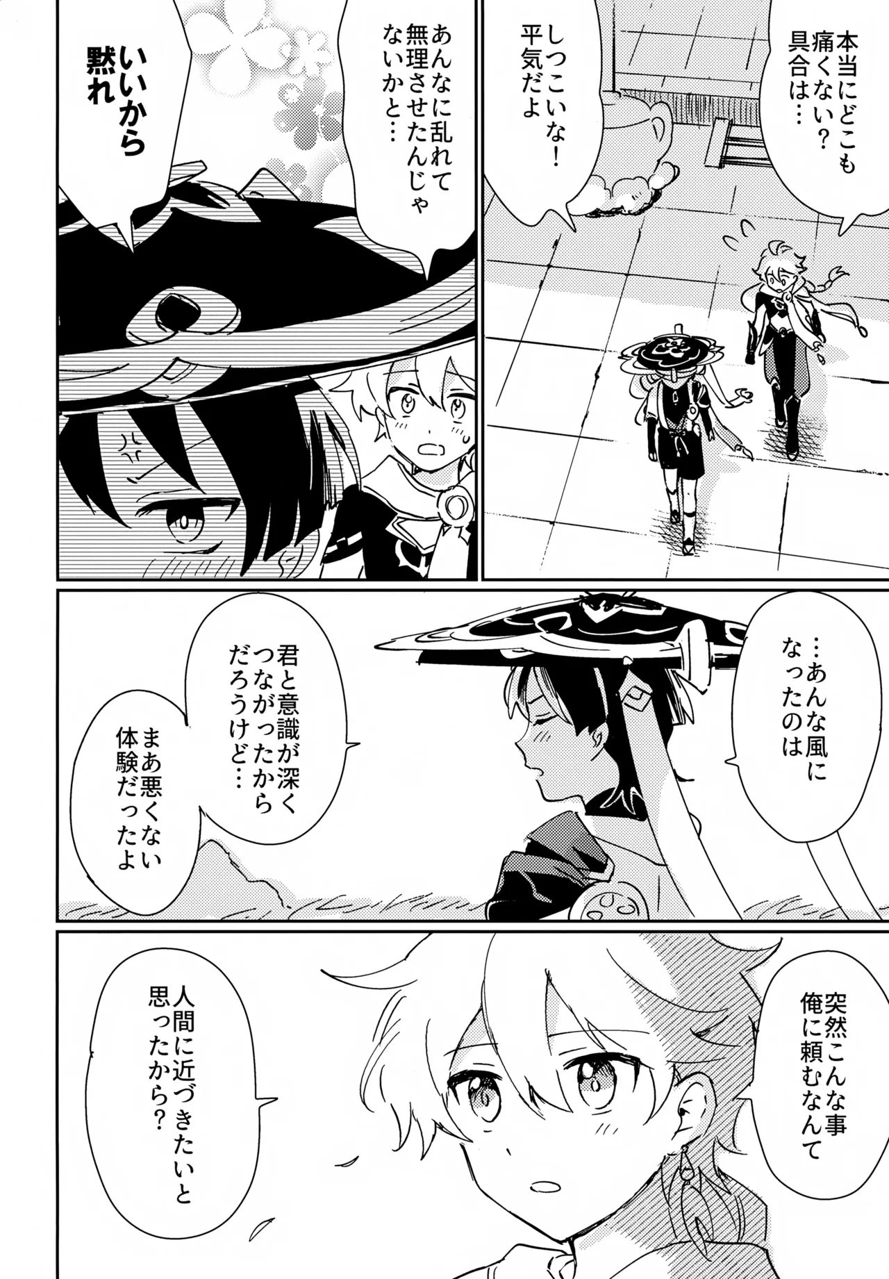 アズユーライク - page21