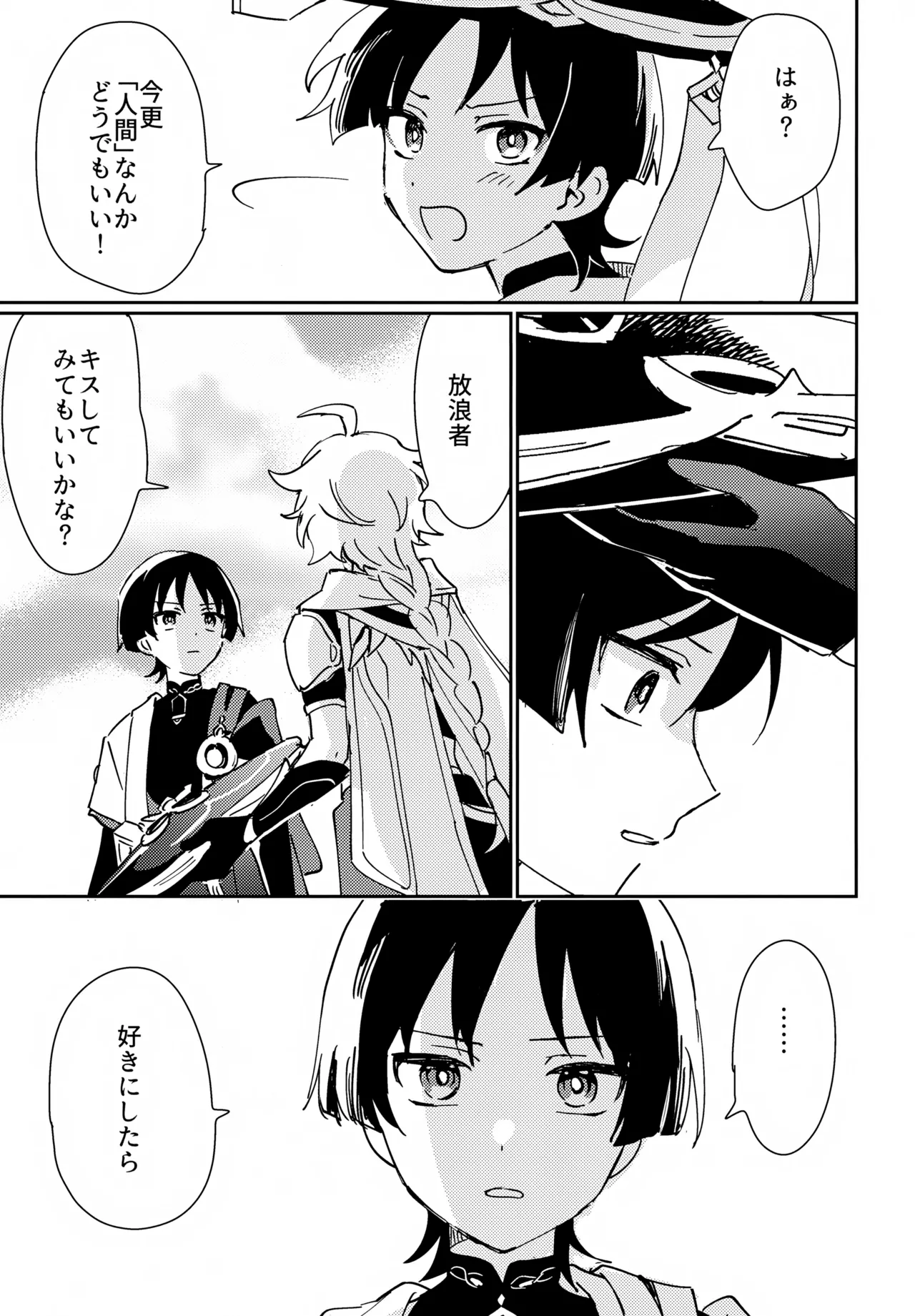 アズユーライク - page22