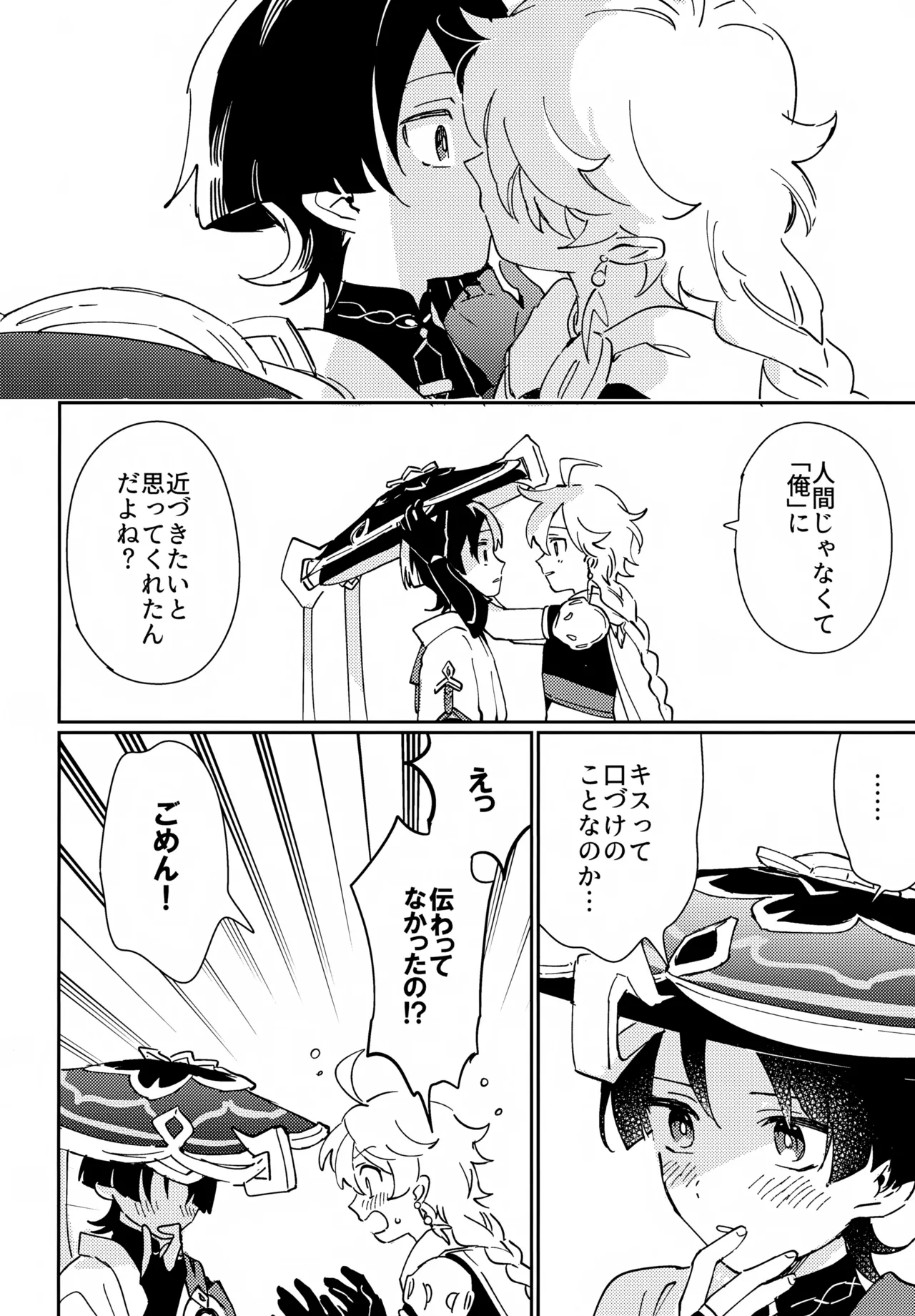 アズユーライク - page23