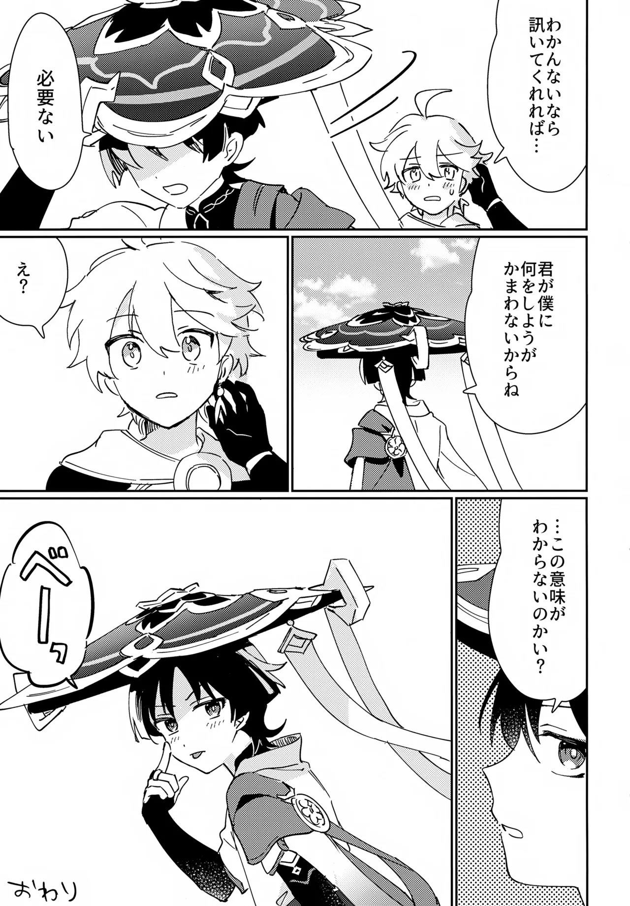 アズユーライク - page24