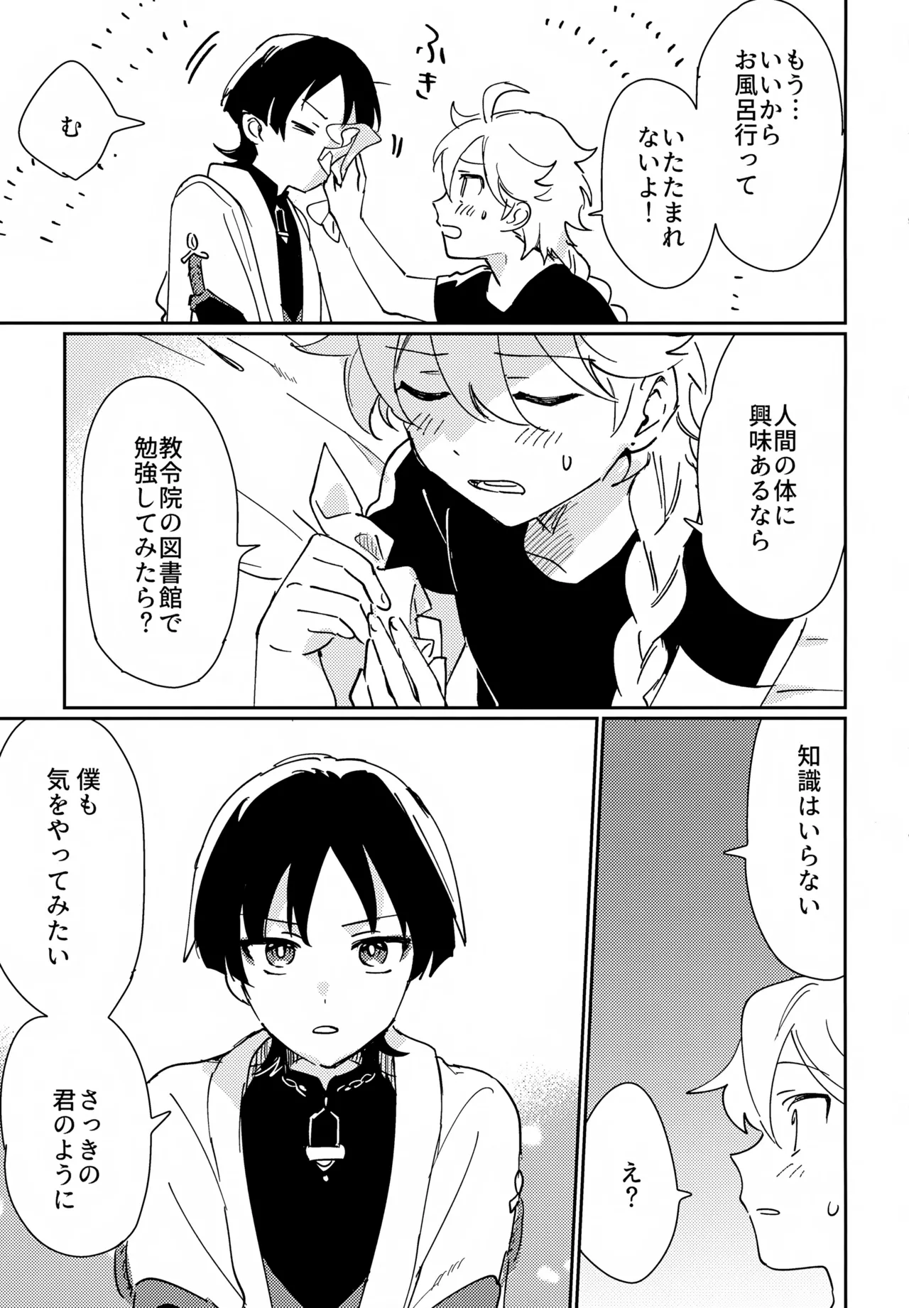 アズユーライク - page4