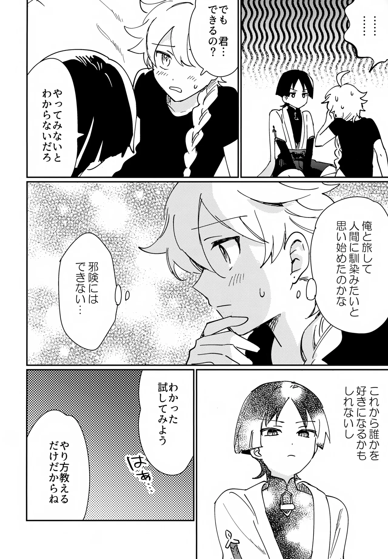 アズユーライク - page5