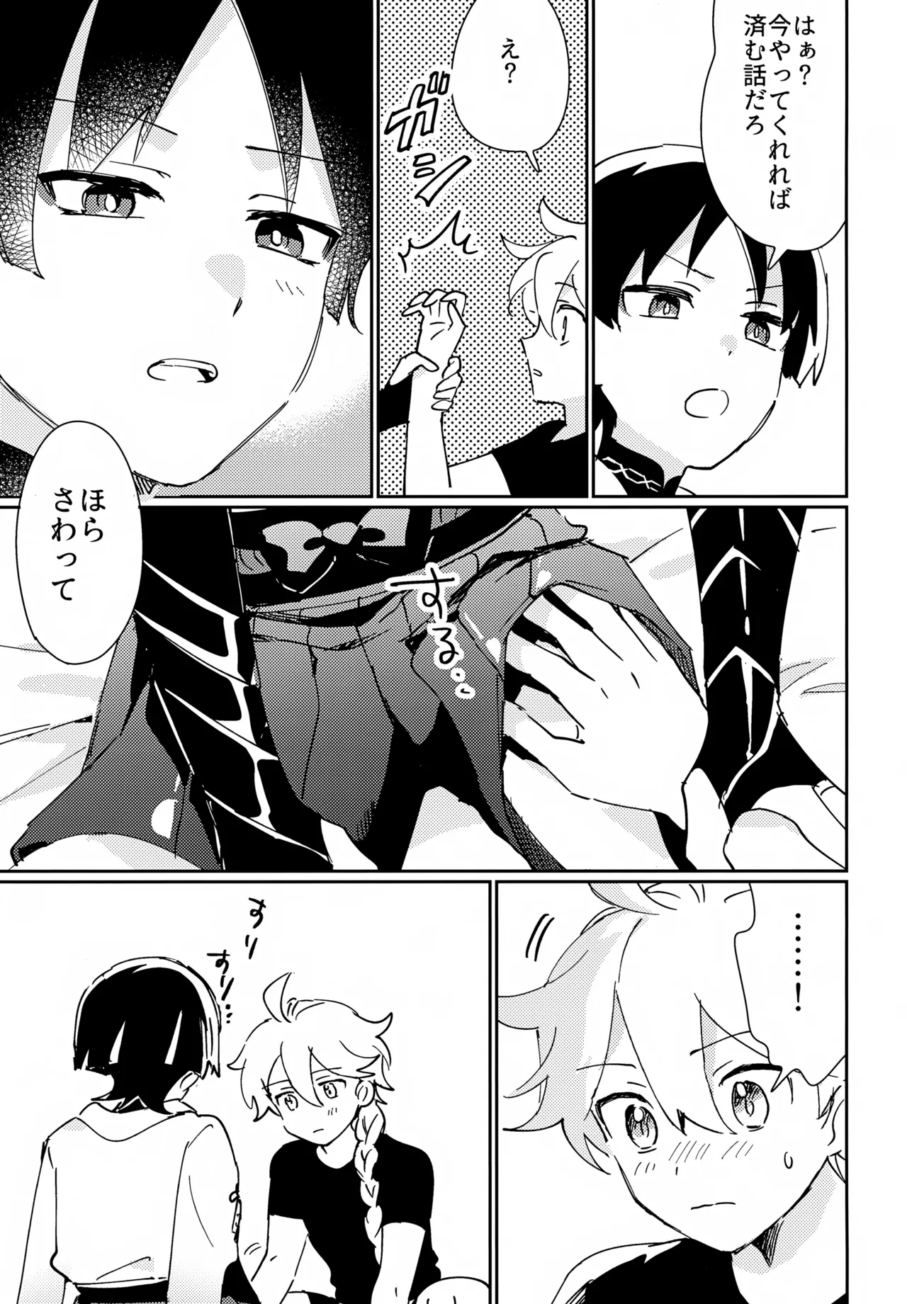 アズユーライク - page6