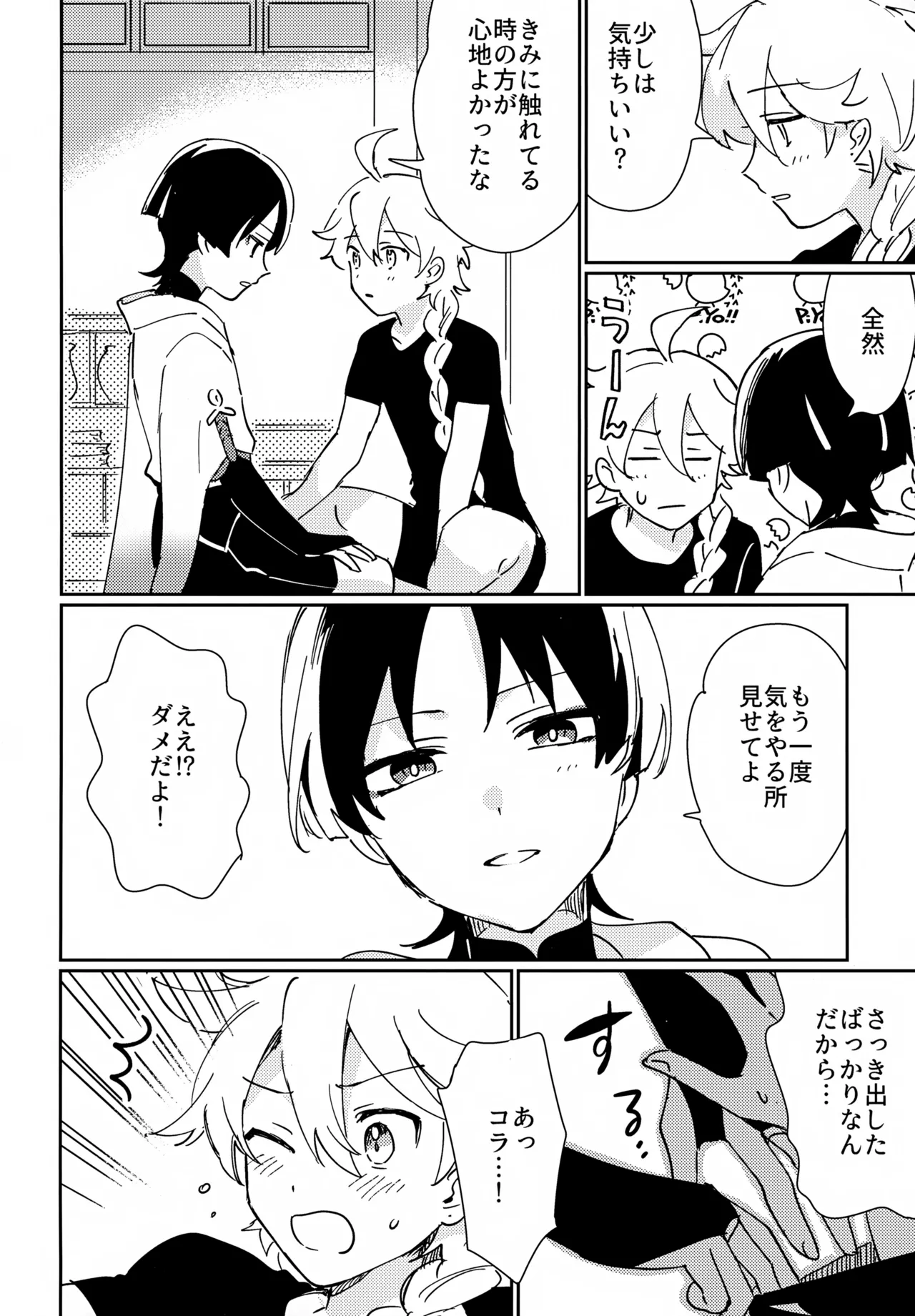 アズユーライク - page7