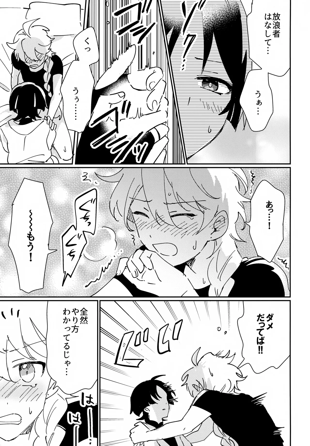 アズユーライク - page8