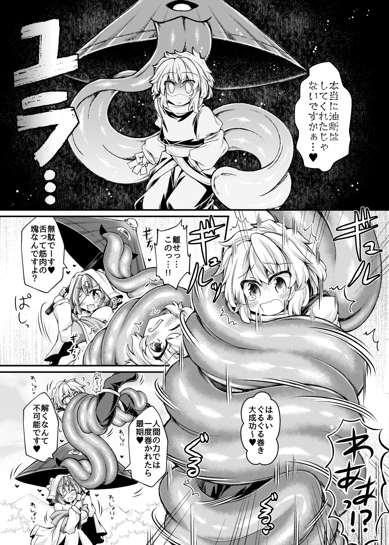 私がわからせてあげちゃいます - page10