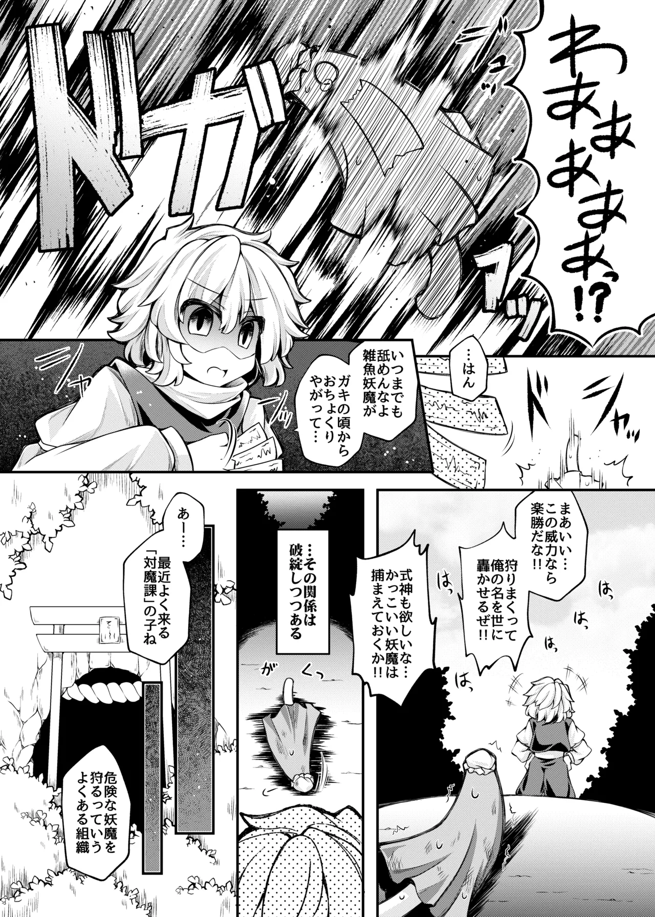 私がわからせてあげちゃいます - page5