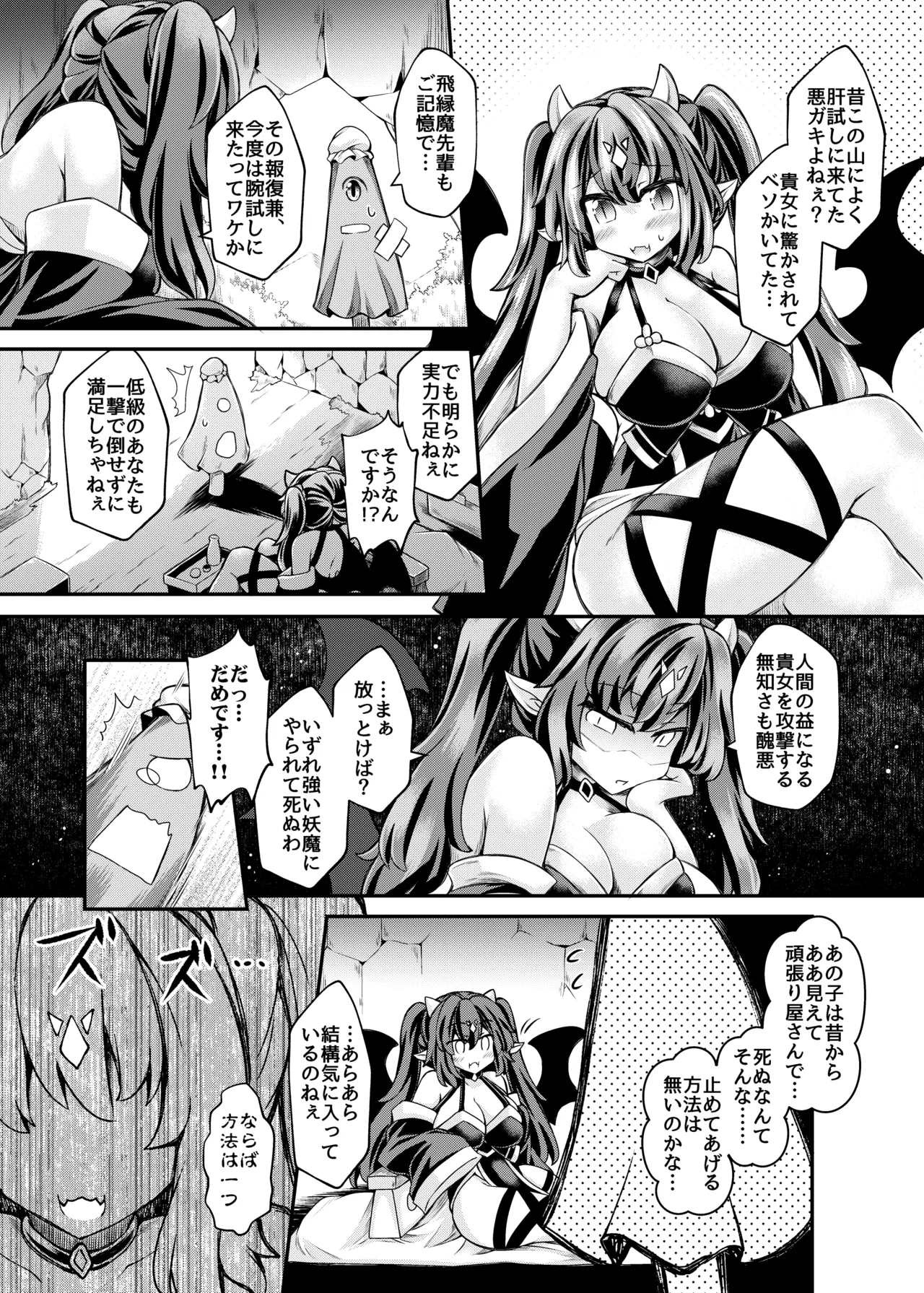 私がわからせてあげちゃいます - page6