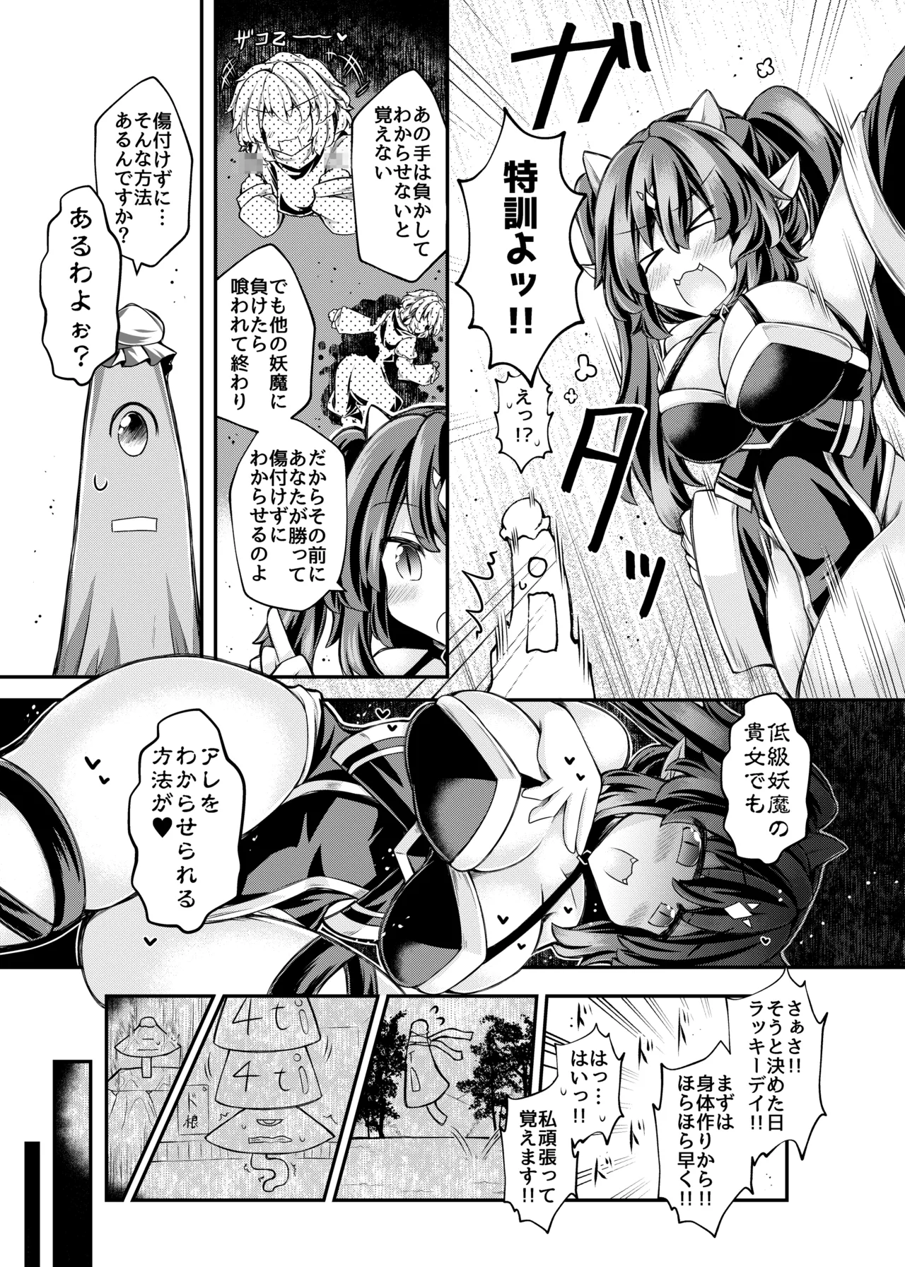 私がわからせてあげちゃいます - page7