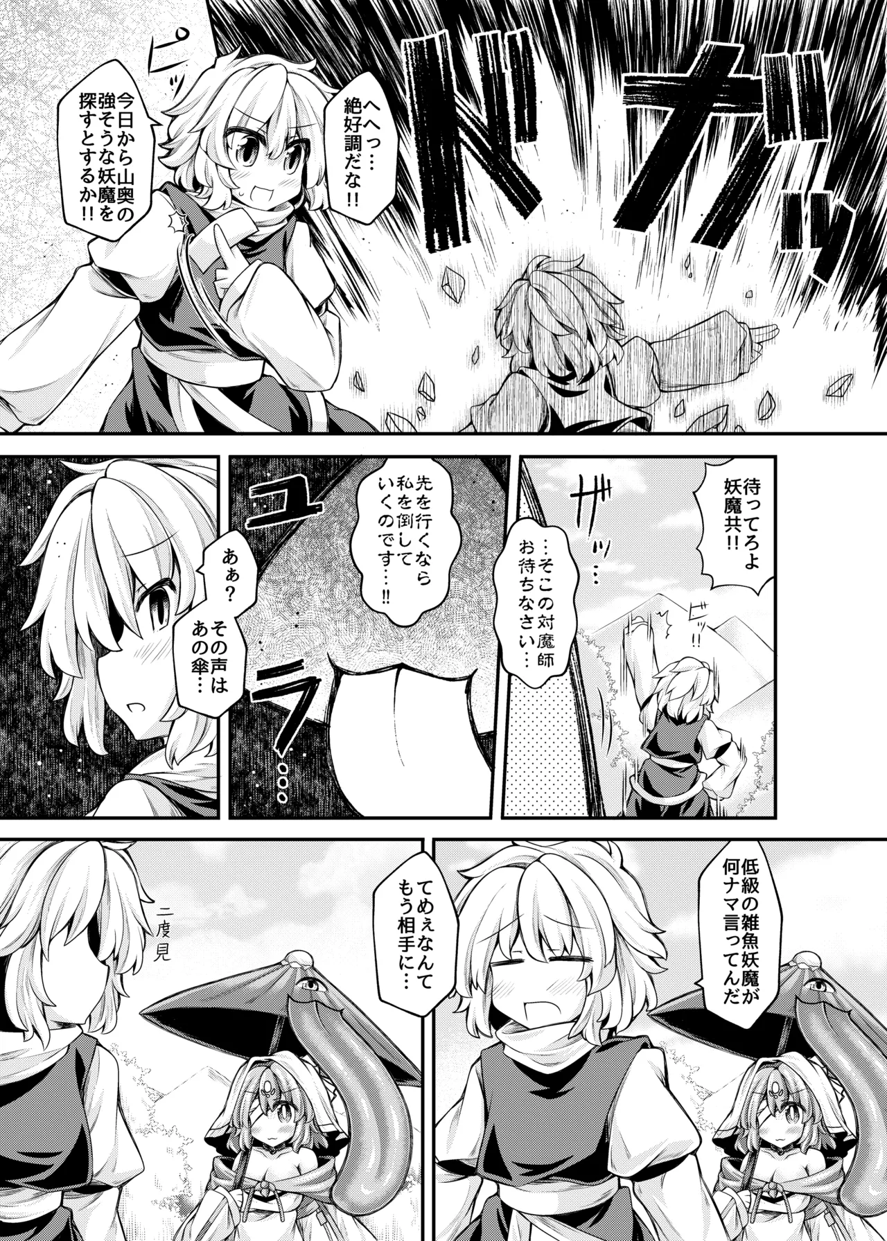 私がわからせてあげちゃいます - page8