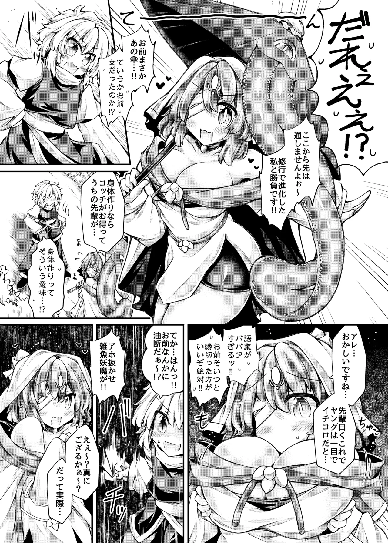私がわからせてあげちゃいます - page9