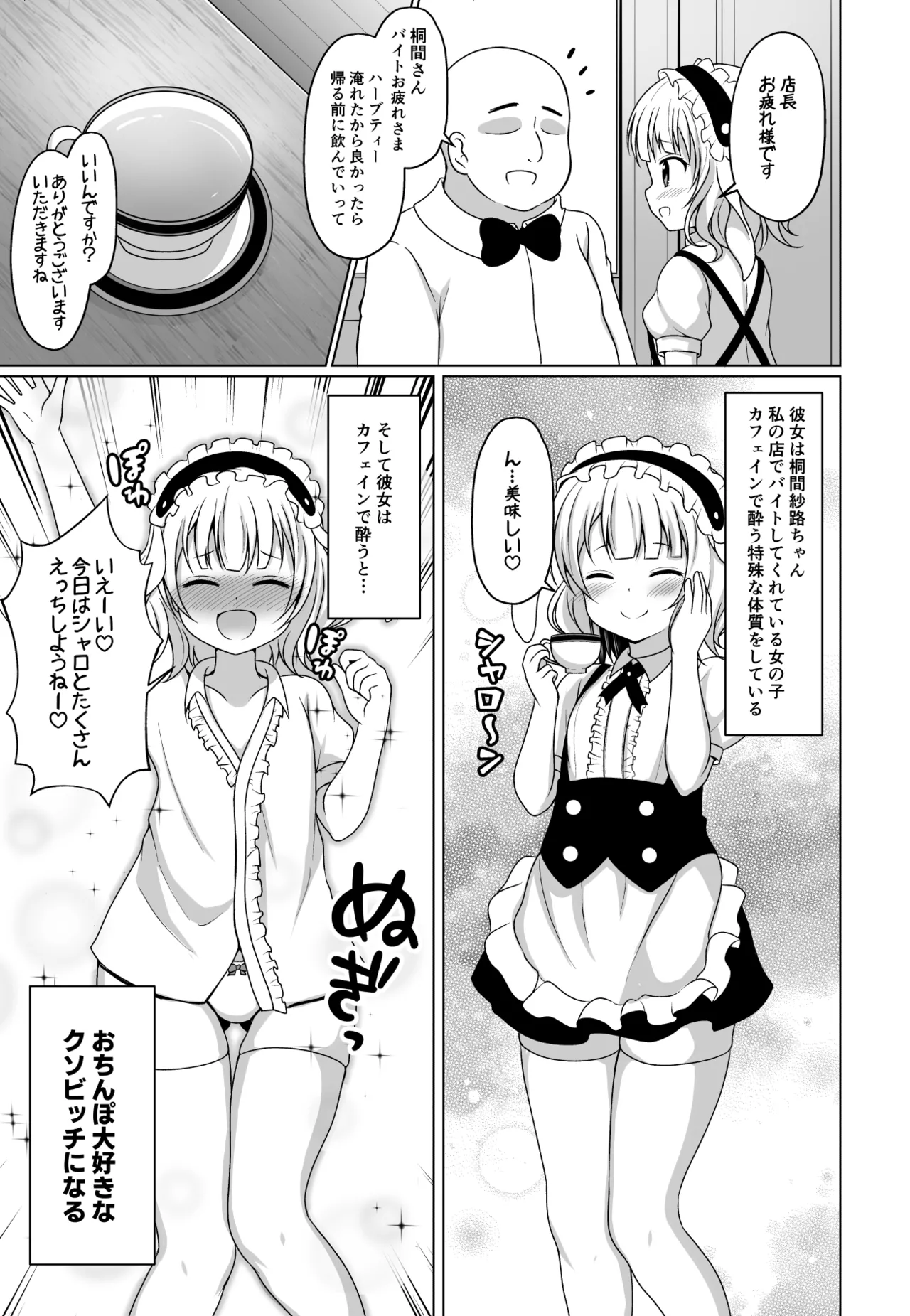 酔うとビッチになるシャロちゃんとえっちする漫画 - page1