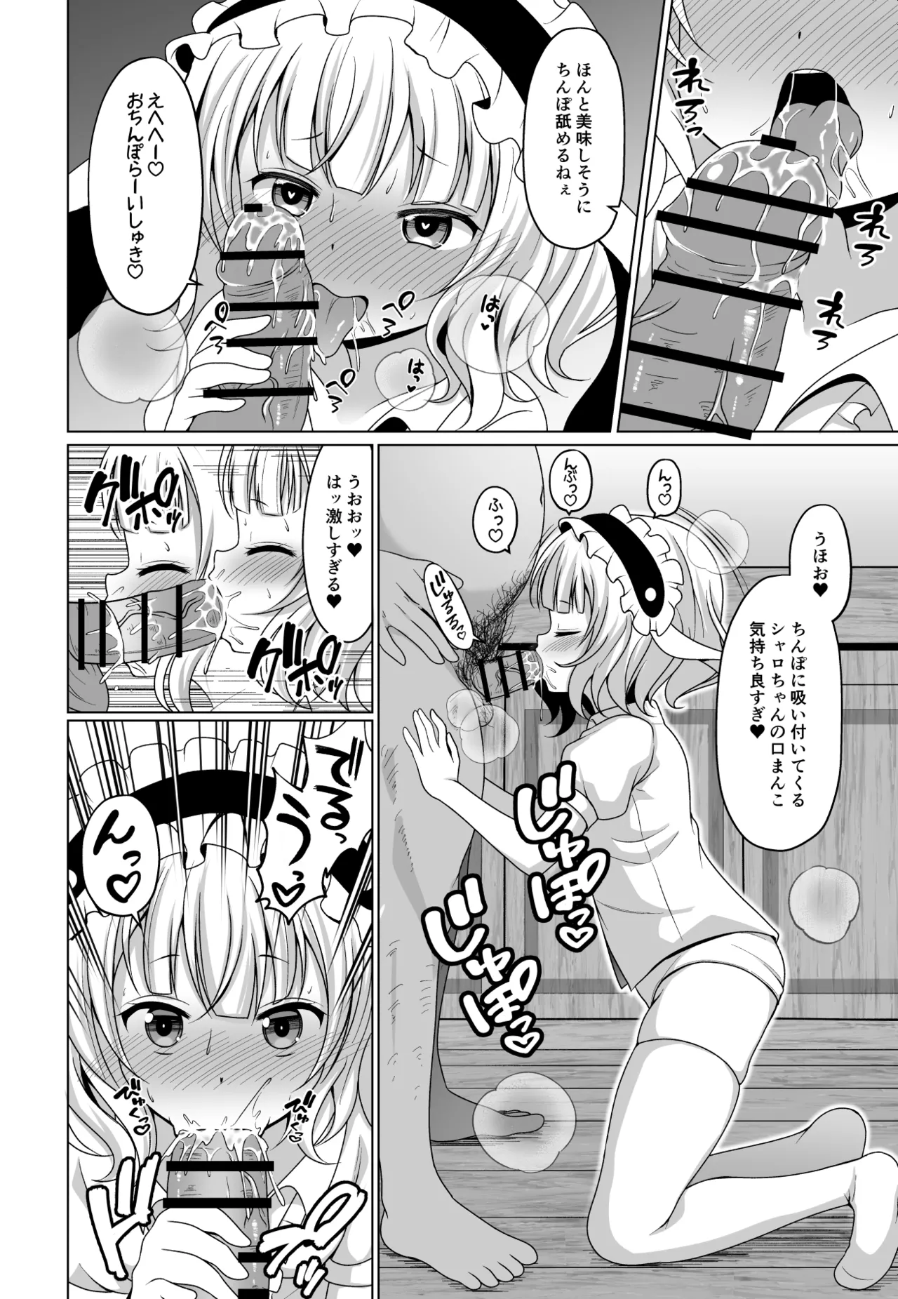 酔うとビッチになるシャロちゃんとえっちする漫画 - page2