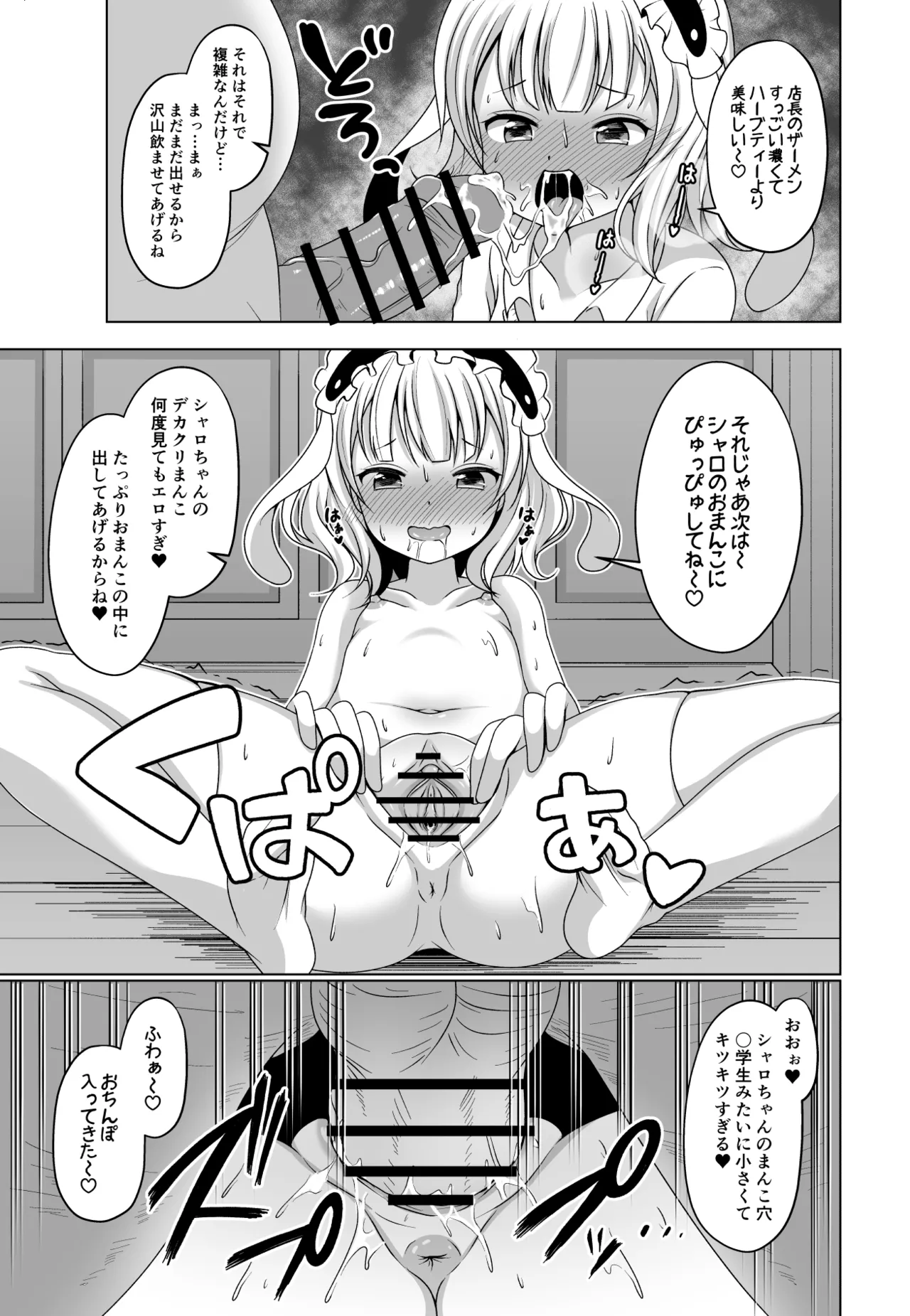 酔うとビッチになるシャロちゃんとえっちする漫画 - page3