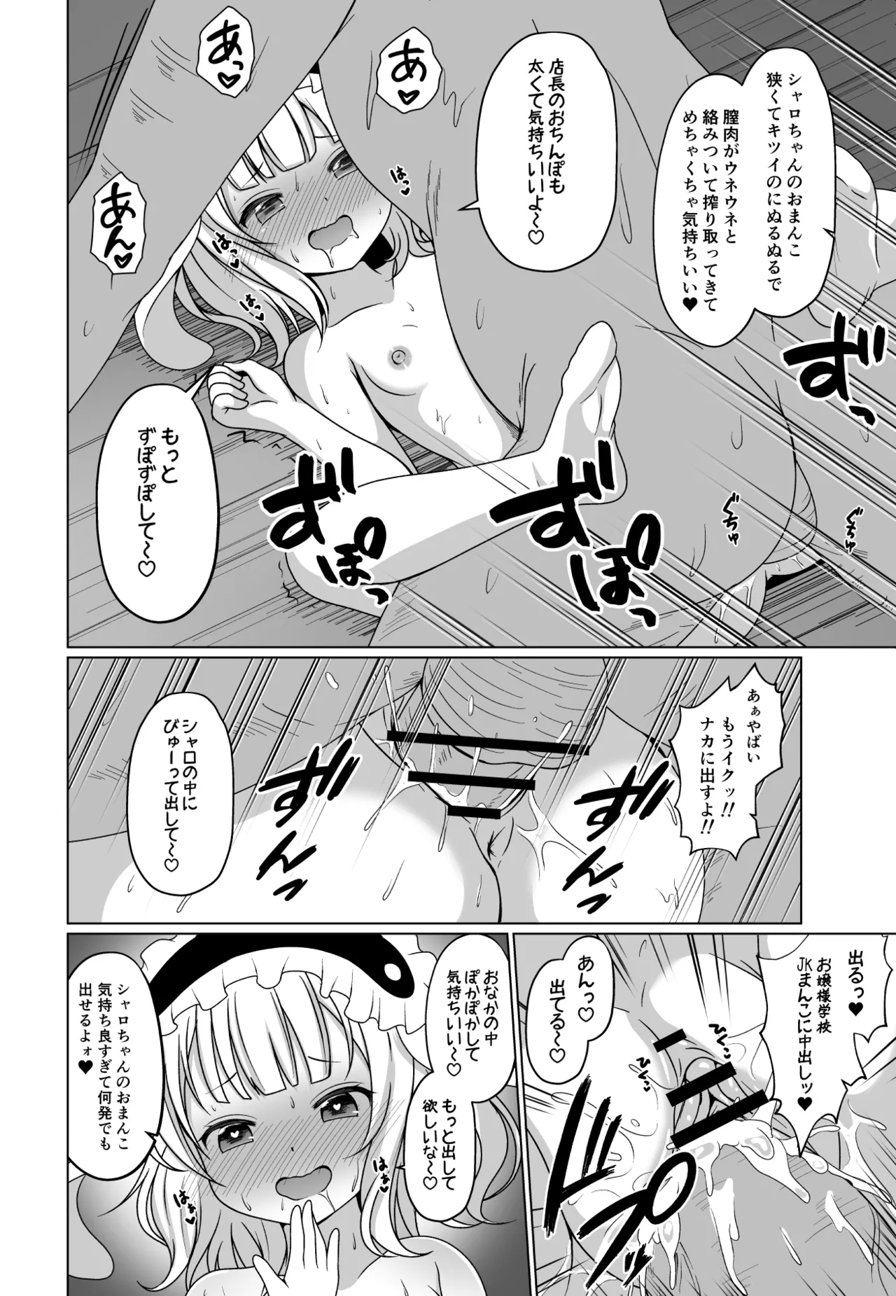 酔うとビッチになるシャロちゃんとえっちする漫画 - page4