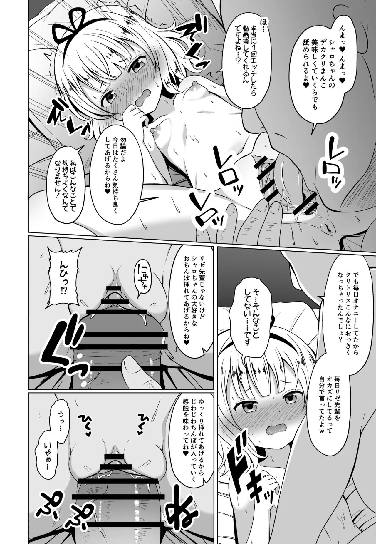 シャロちゃんを動画で脅してエッチする漫画 - page2