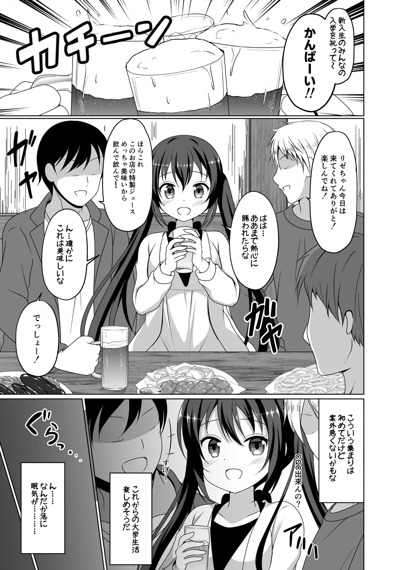 新歓コンパに参加したリゼちゃんの漫画
