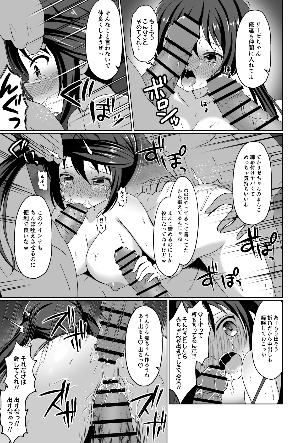 新歓コンパに参加したリゼちゃんの漫画 - page5