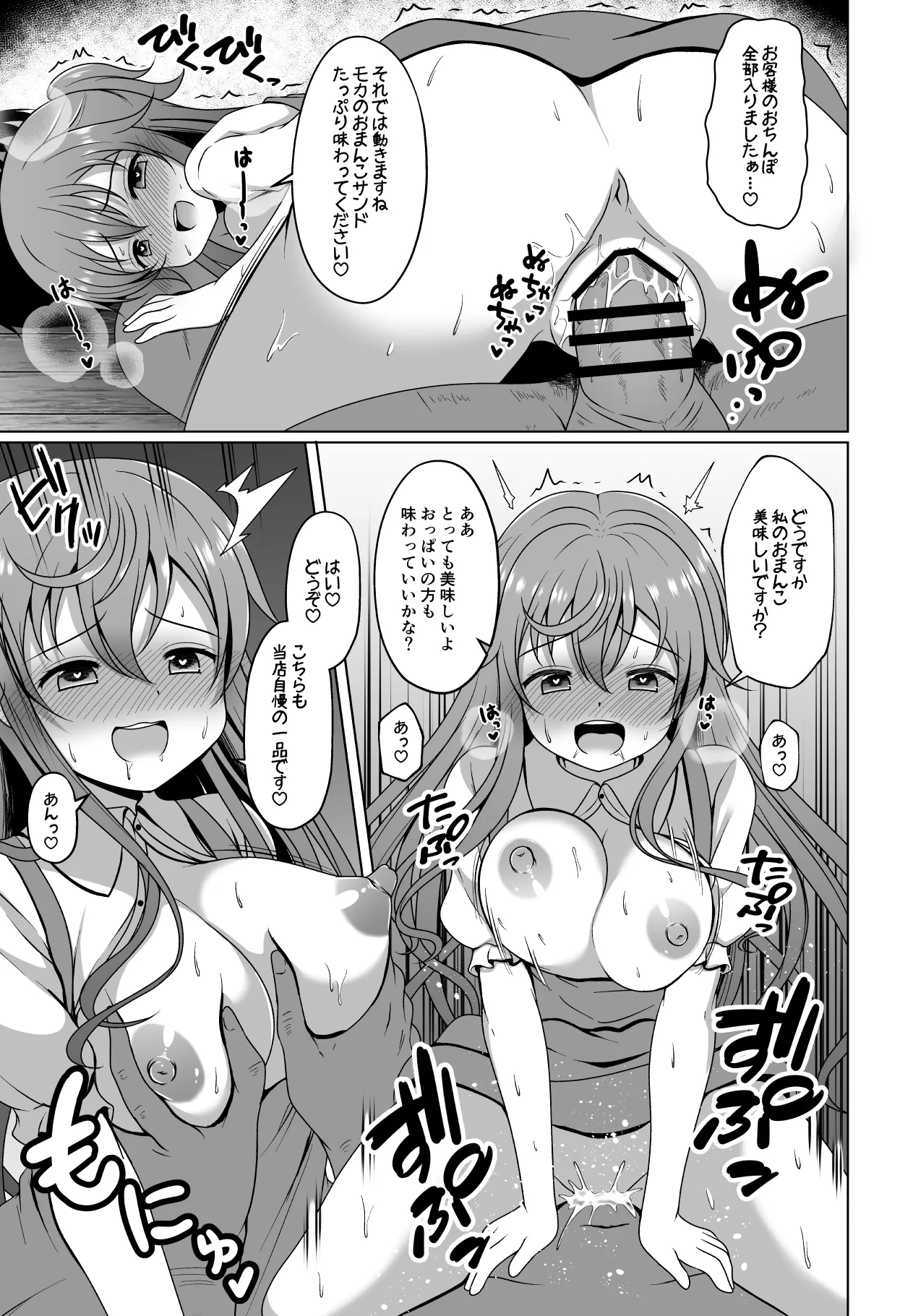モカさんが催〇をかけられてお〇んこデリバリーしちゃう漫画 - page3