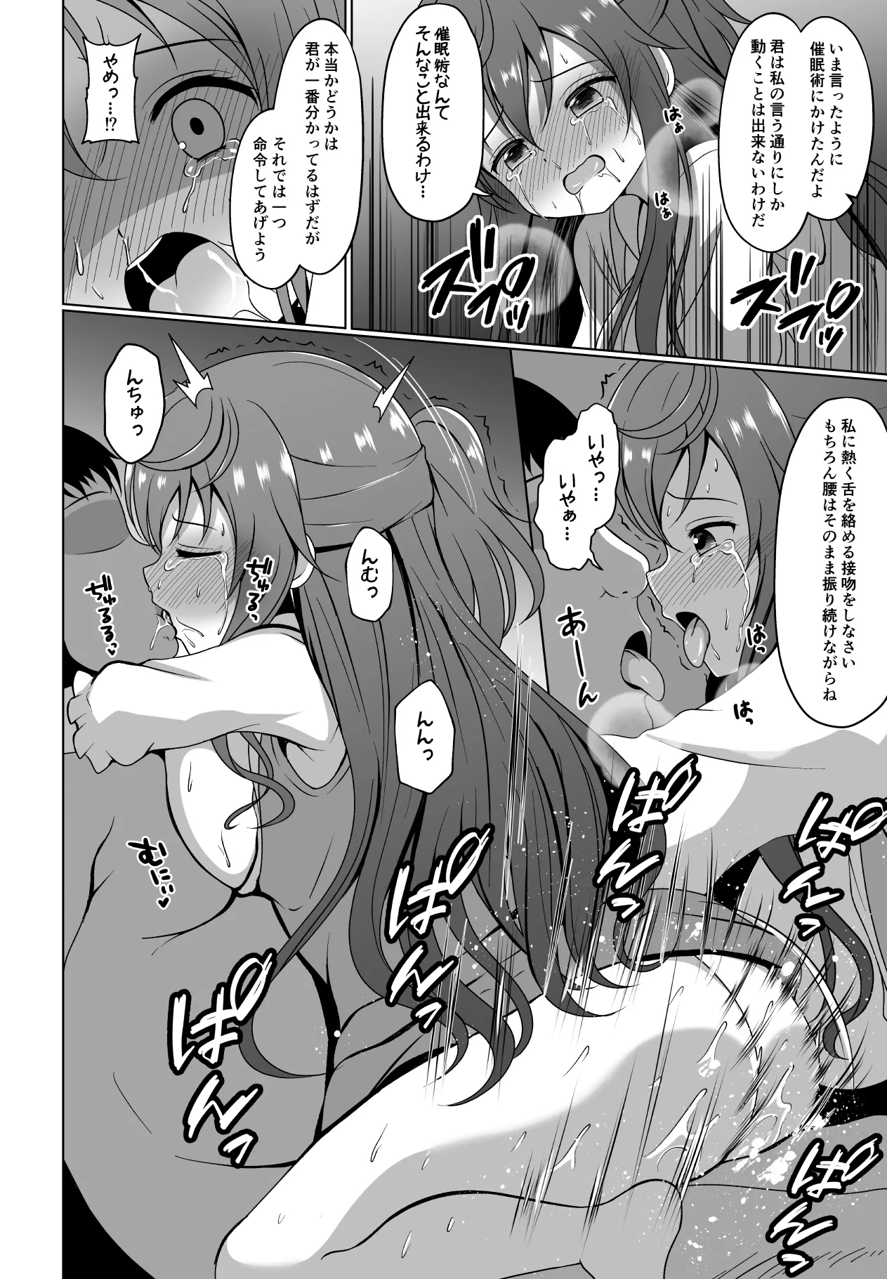 モカさんが催〇をかけられてお〇んこデリバリーしちゃう漫画 - page6