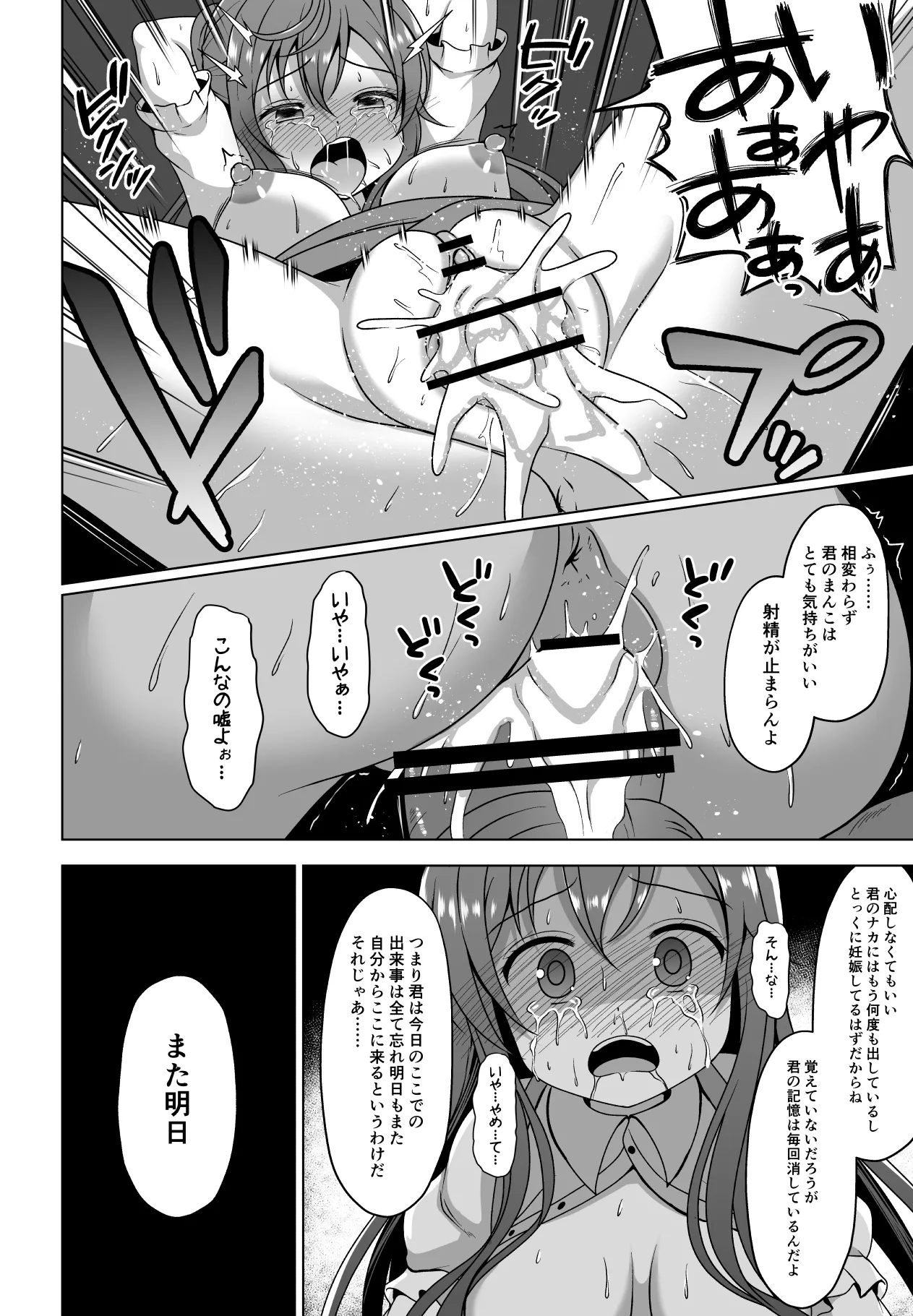 モカさんが催〇をかけられてお〇んこデリバリーしちゃう漫画 - page8