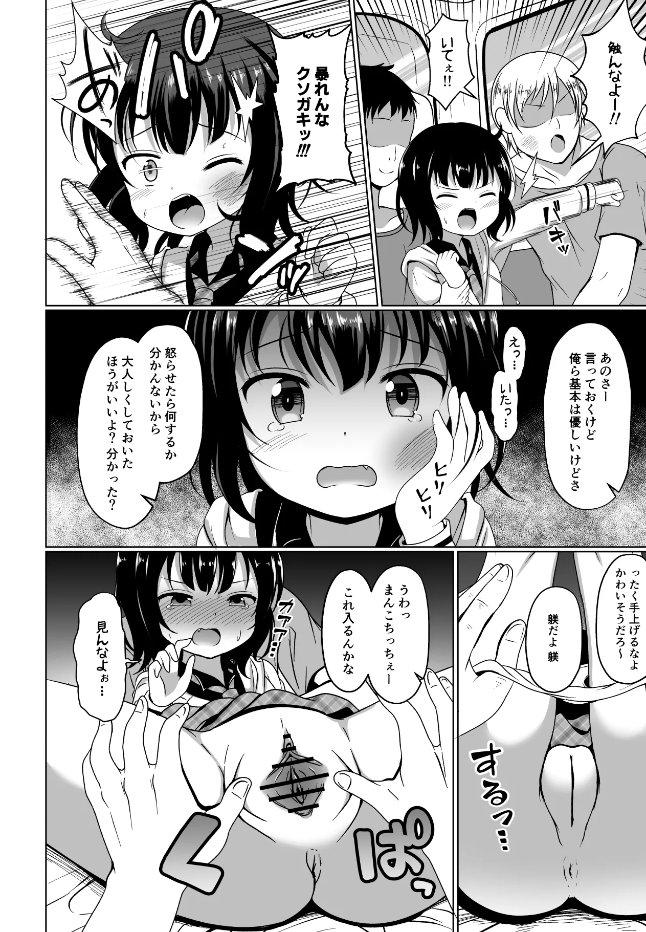 マヤちゃんが無理矢理されちゃう漫画 - page2