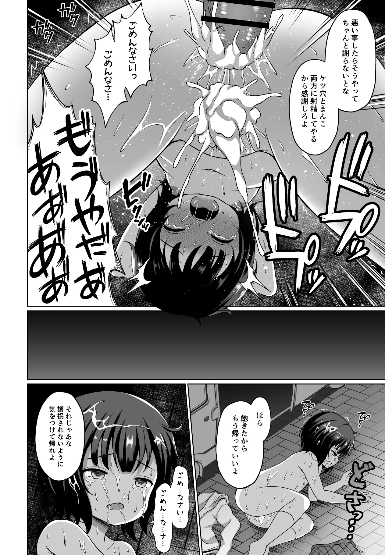 マヤちゃんが無理矢理されちゃう漫画 - page8
