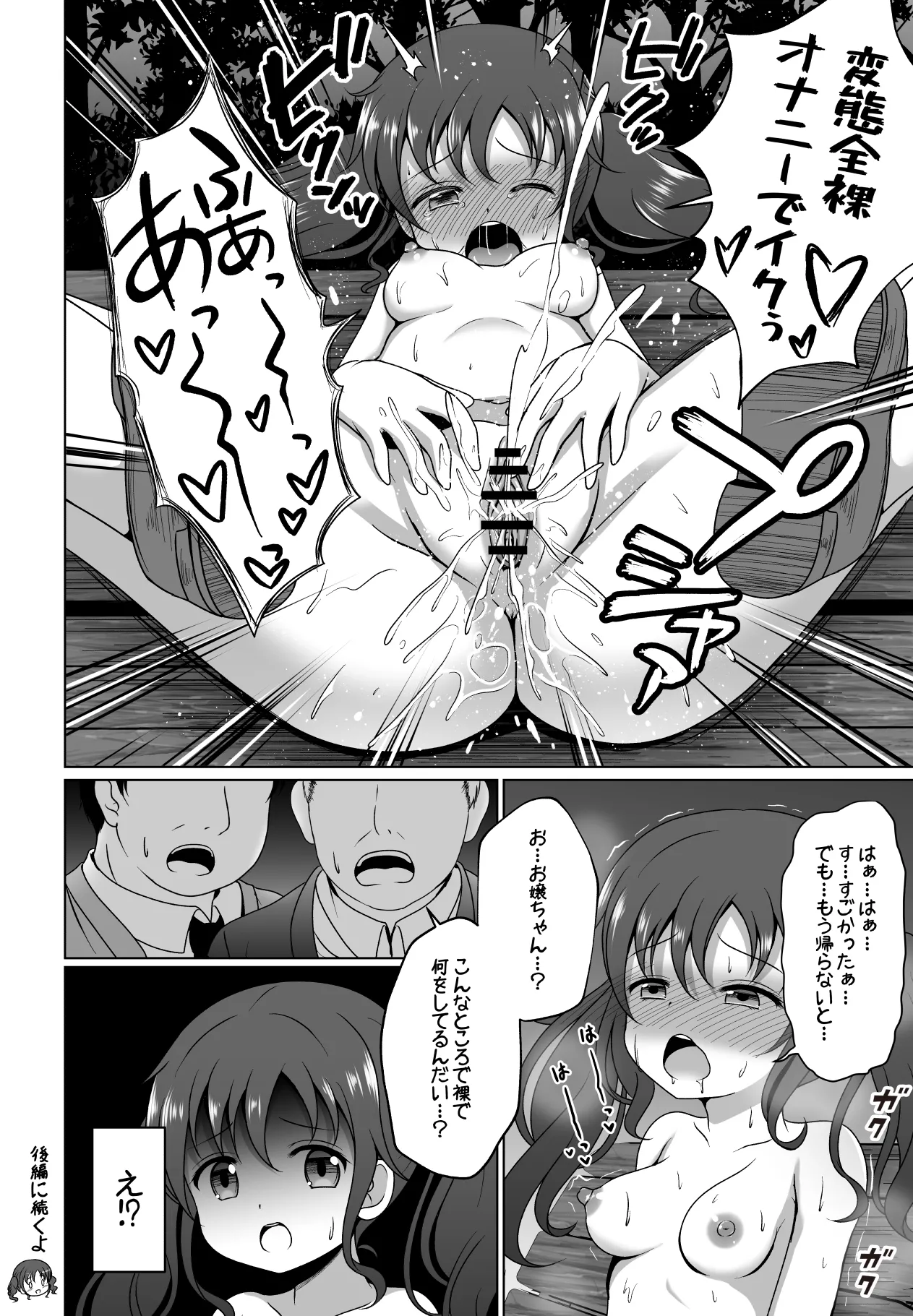 メグちゃんが夜の公園で露出する漫画 - page12