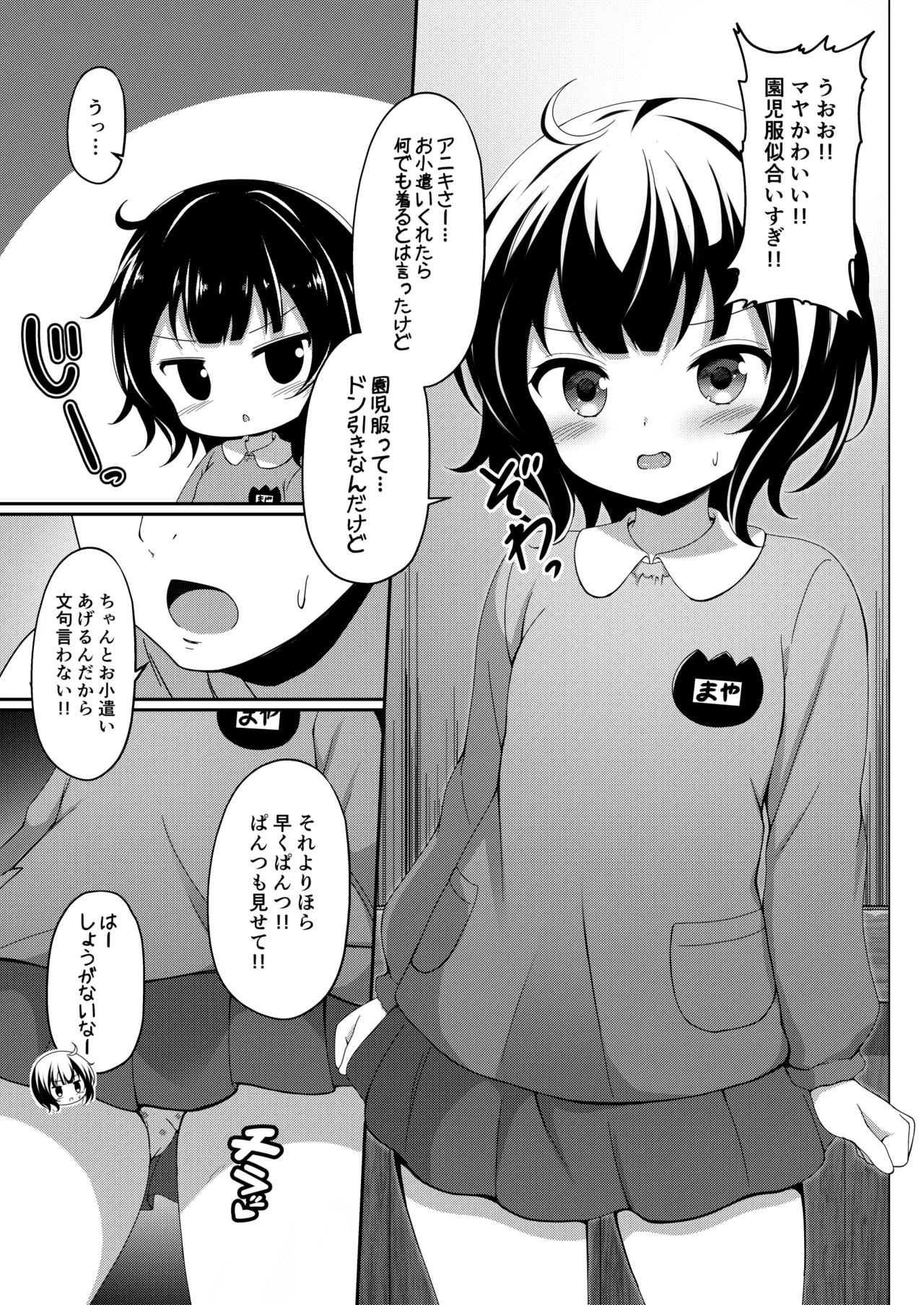 園●服着たマヤちゃんがアニキとエッチする漫画 - page2