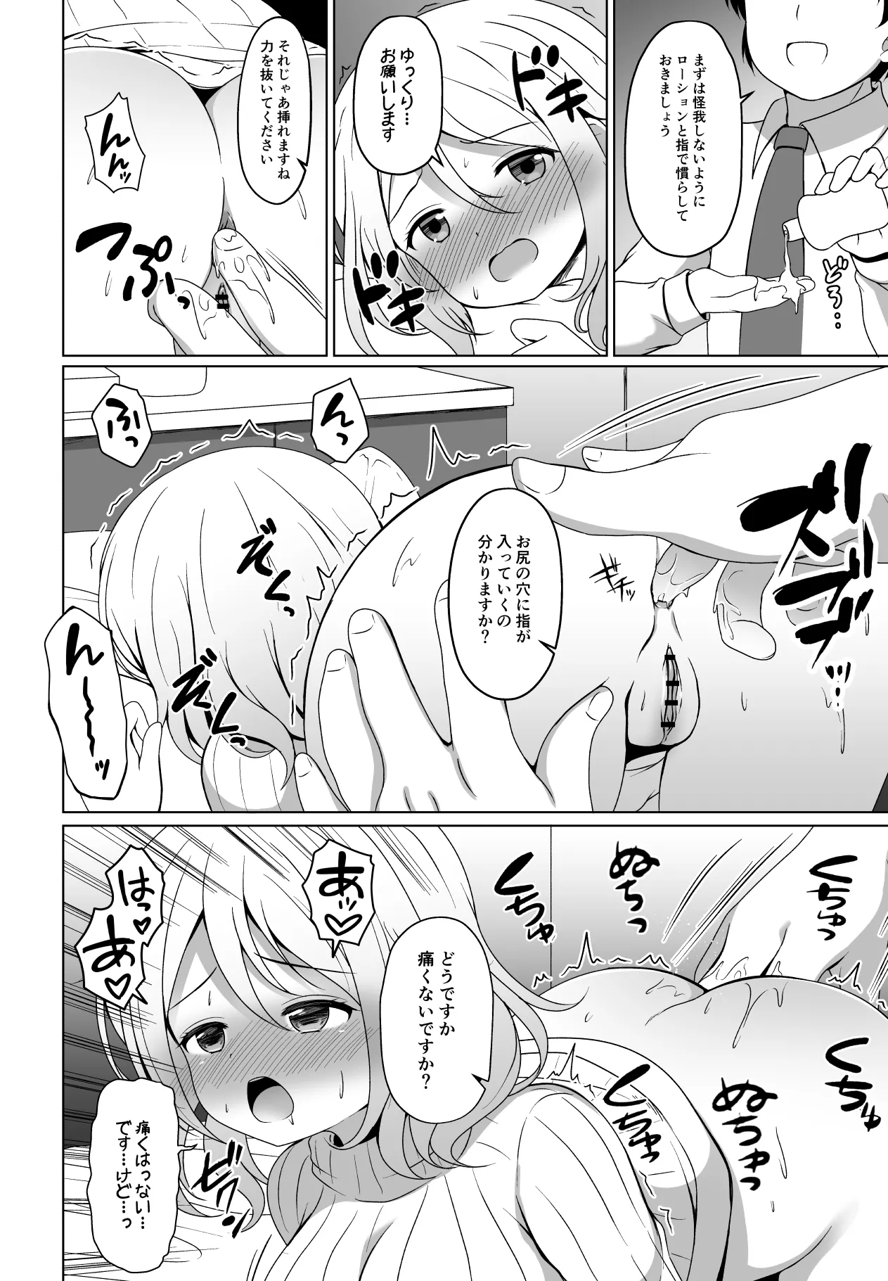 青山先生とアナルセックスする漫画 - page2