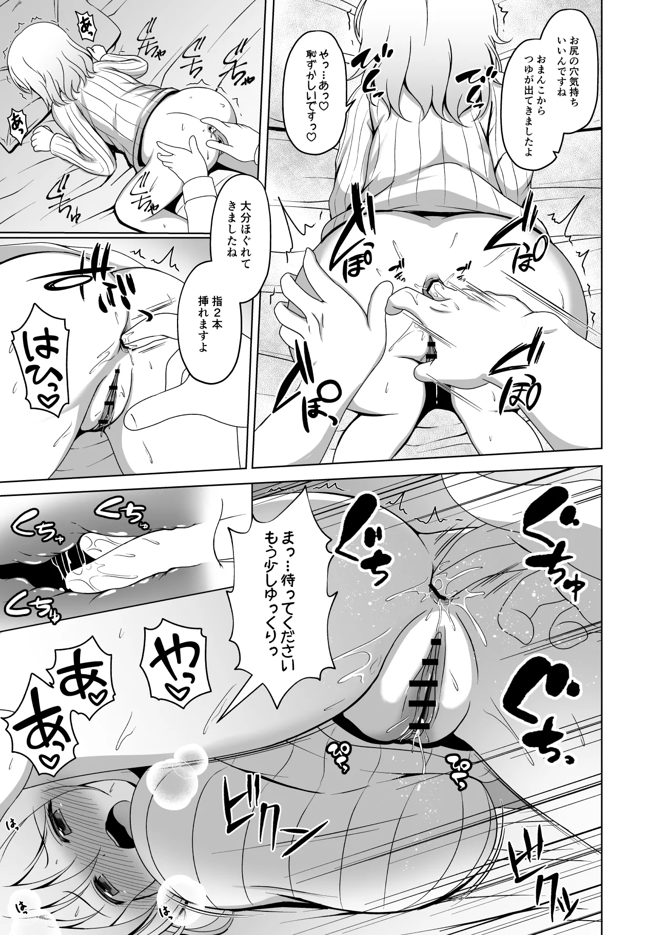 青山先生とアナルセックスする漫画 - page3