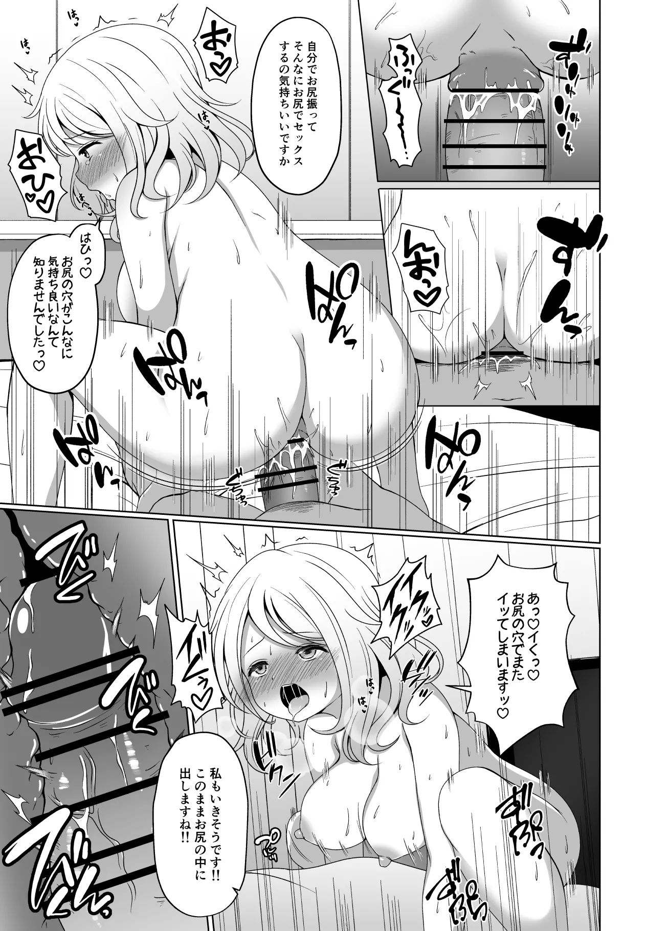 青山先生とアナルセックスする漫画 - page7