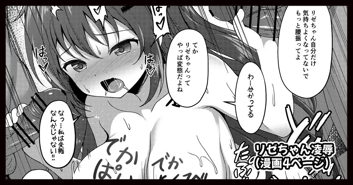リゼちゃん凌● - page1