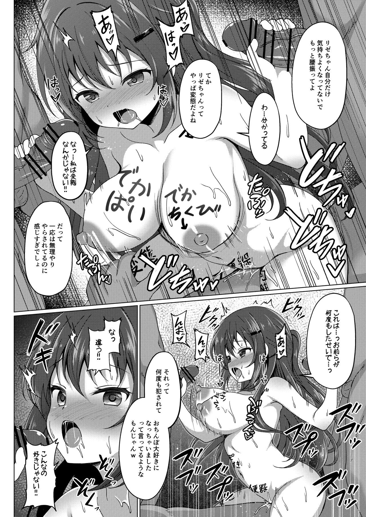 リゼちゃん凌● - page3