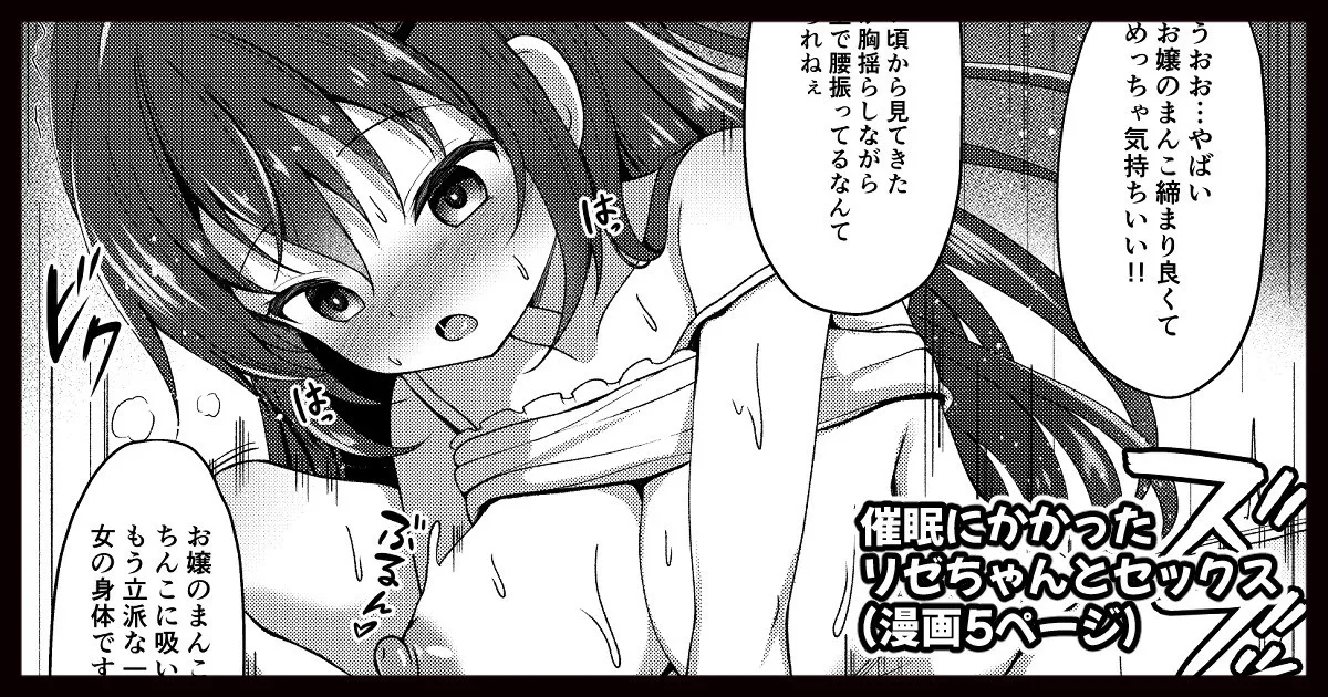 リゼちゃん催●漫画