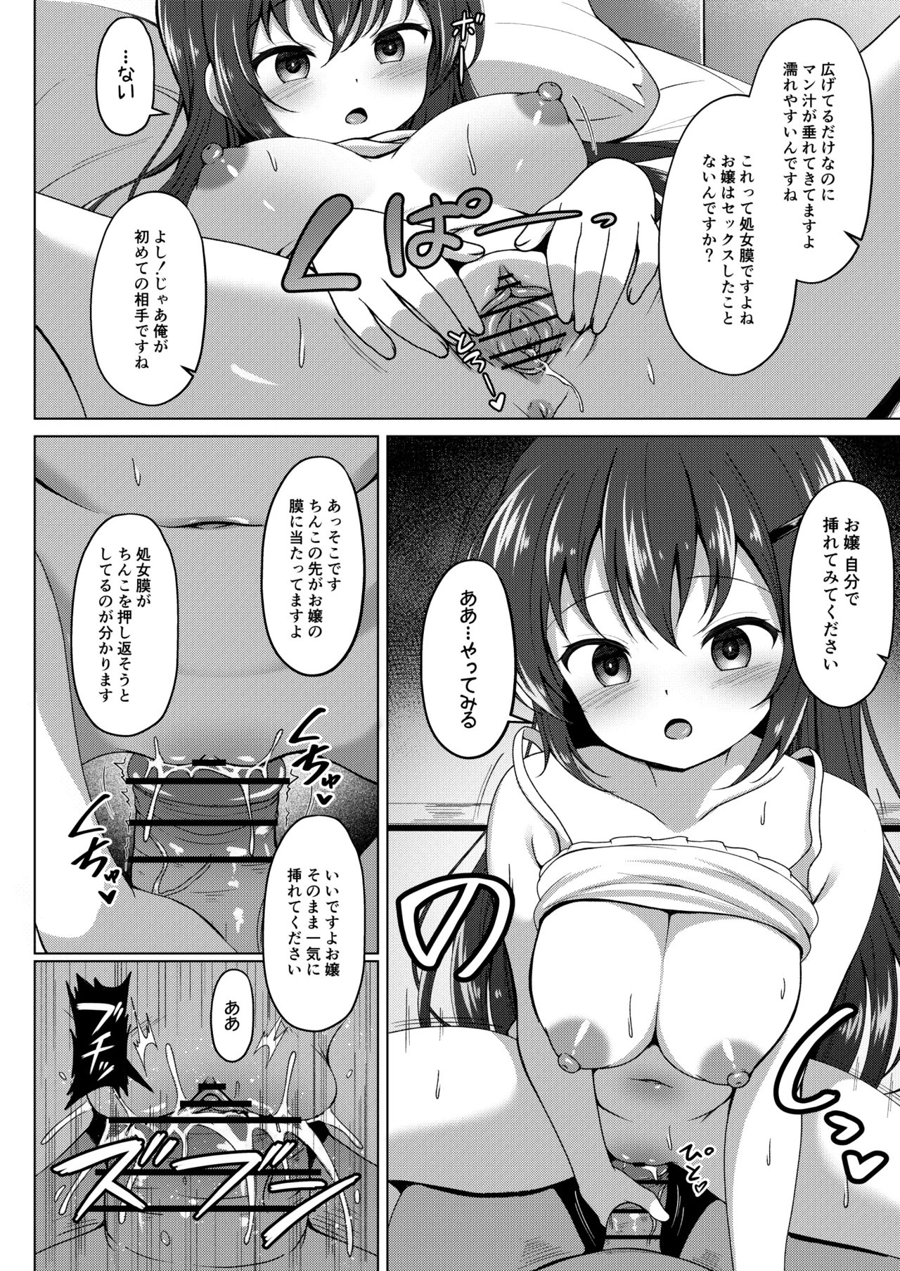 リゼちゃん催●漫画 - page3